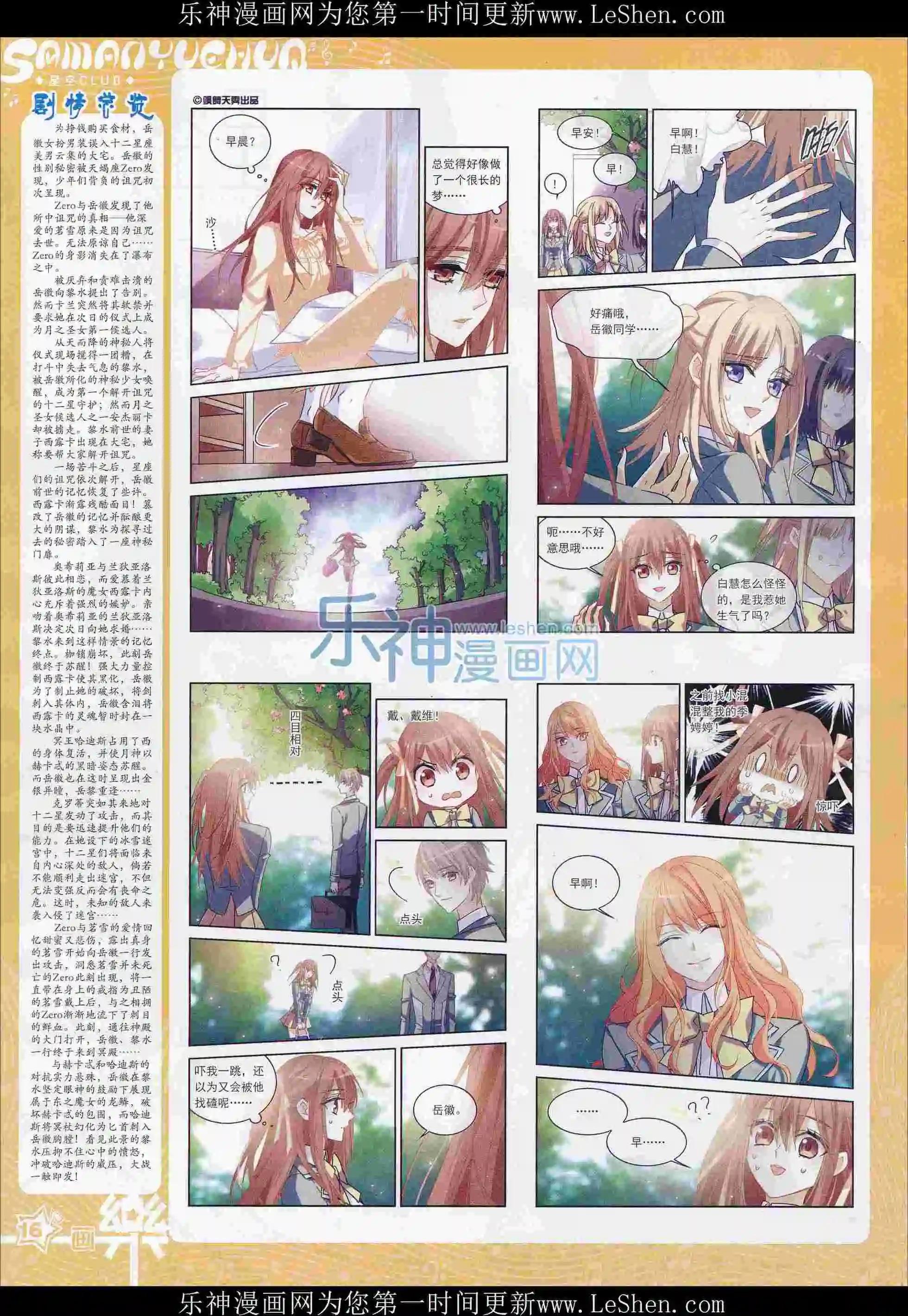 《飒漫乐画》第102期 第18页