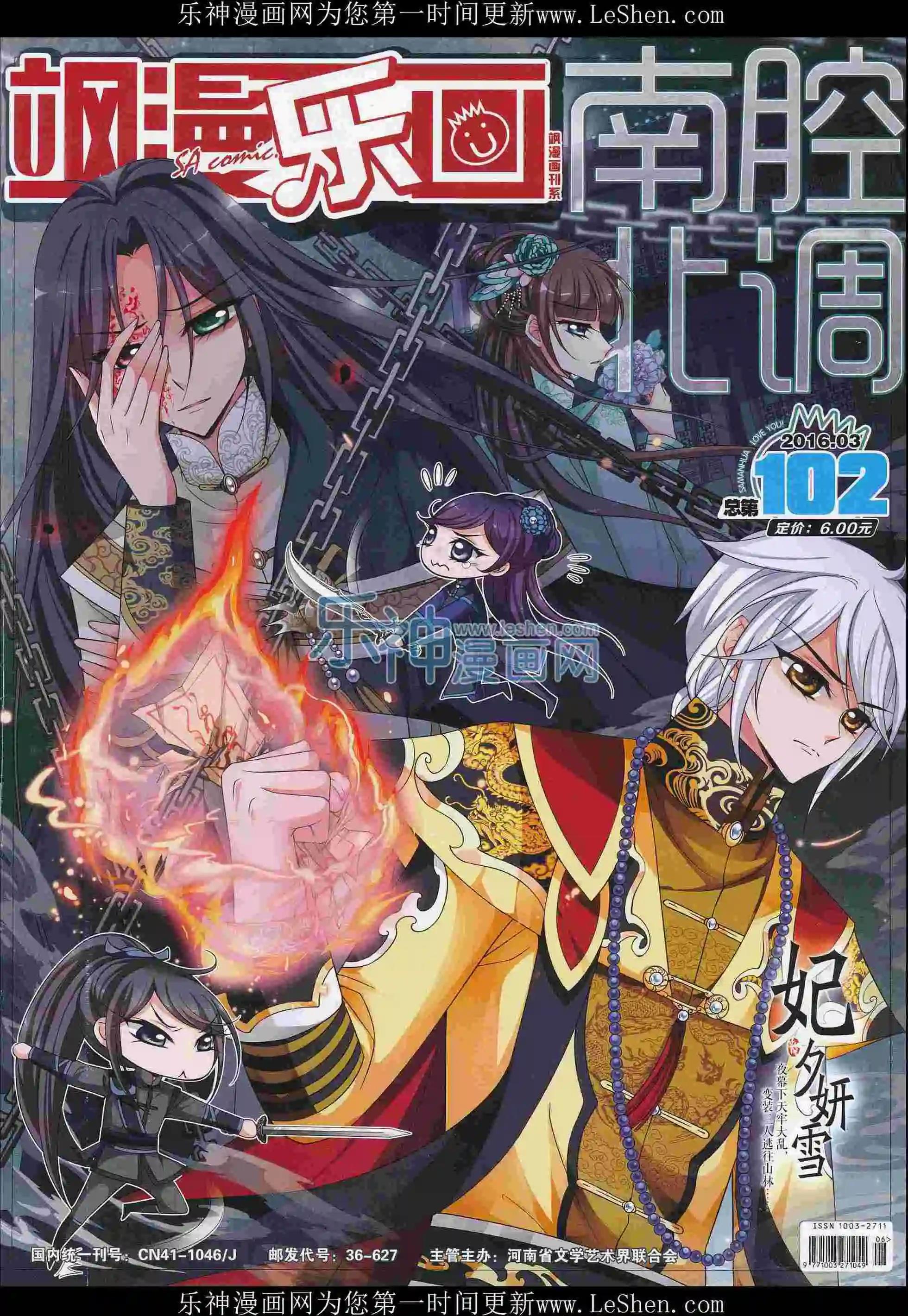 《飒漫乐画》第102期 第1页