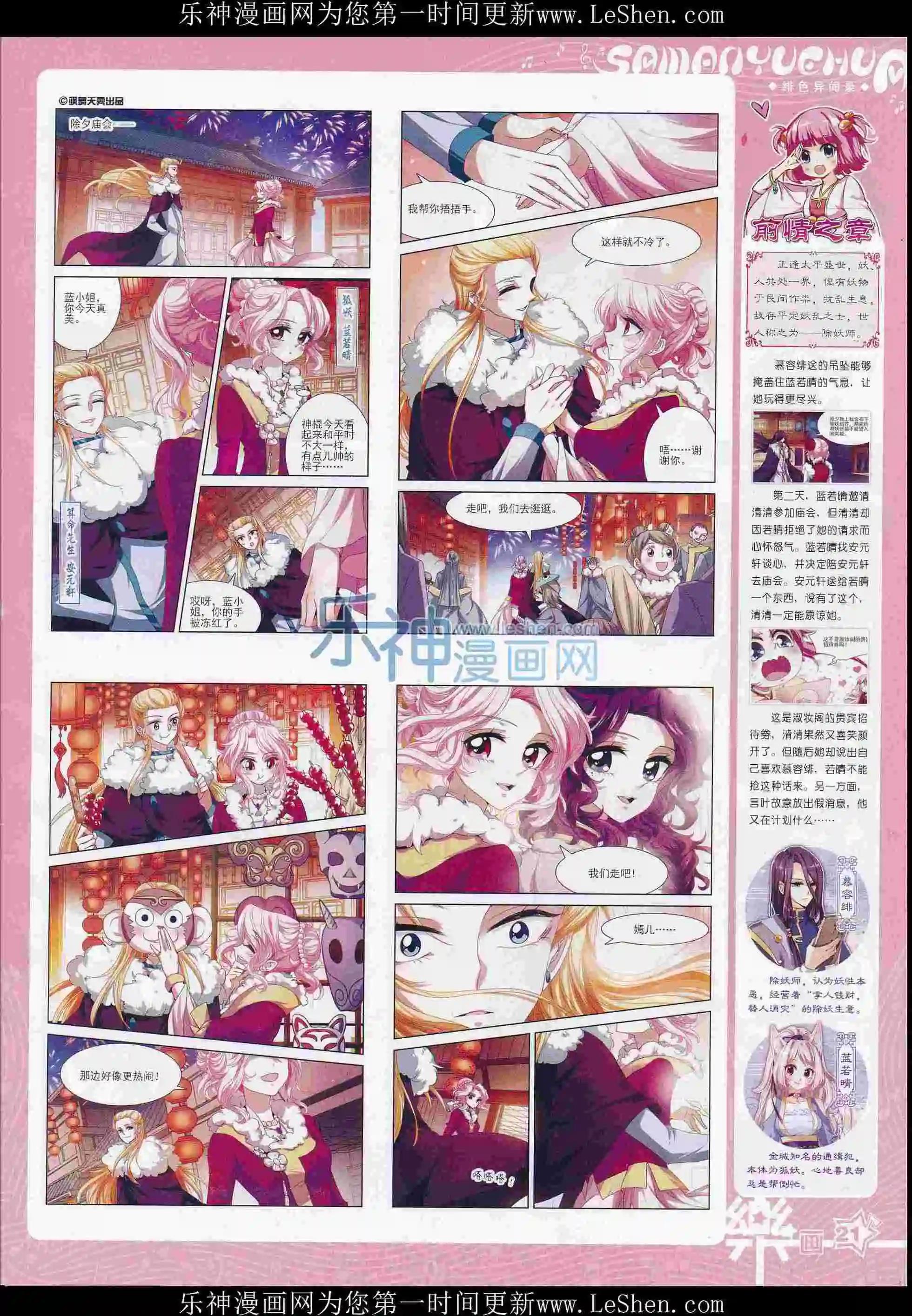 《飒漫乐画》第102期 第23页