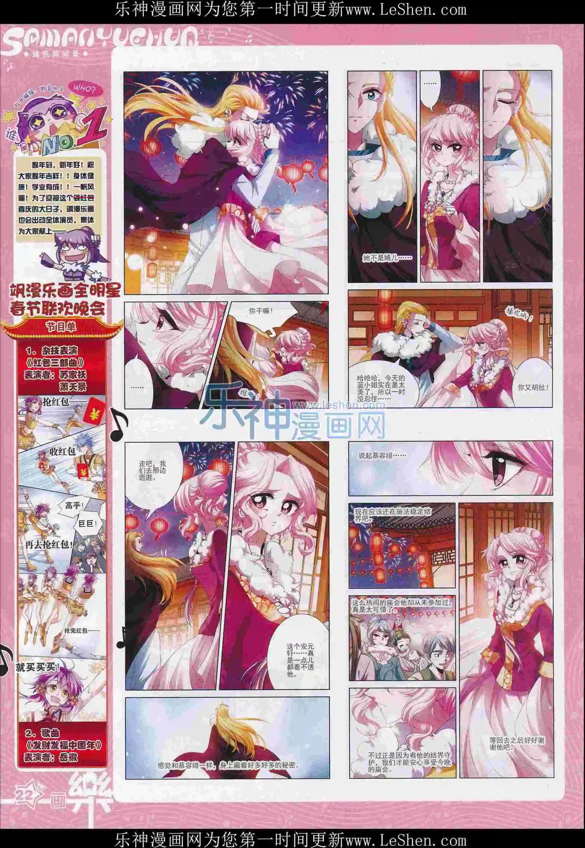 《飒漫乐画》第102期 第24页
