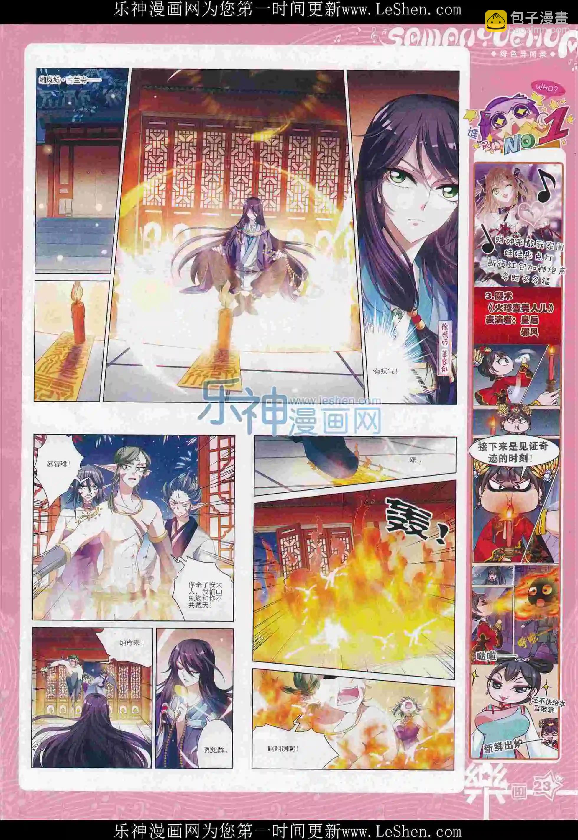 《飒漫乐画》第102期 第25页