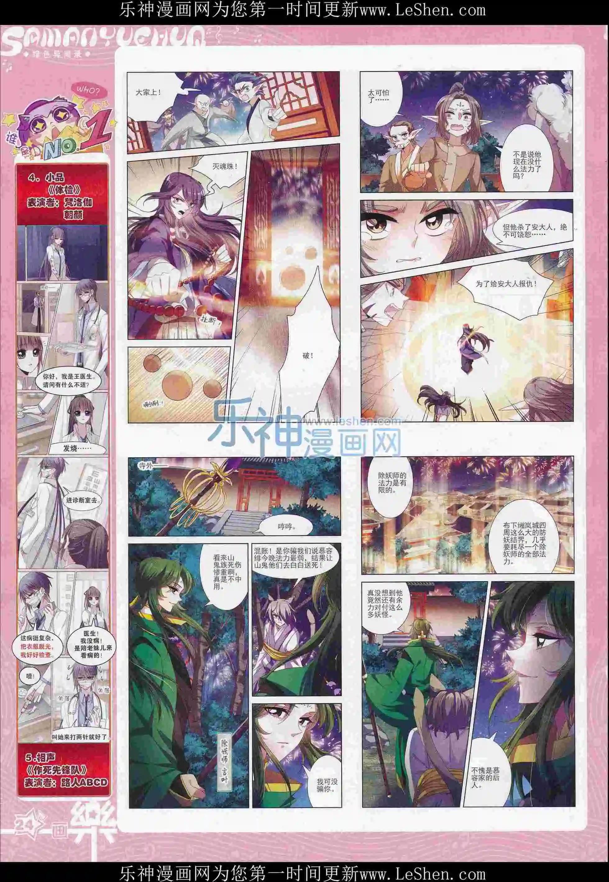 《飒漫乐画》第102期 第26页