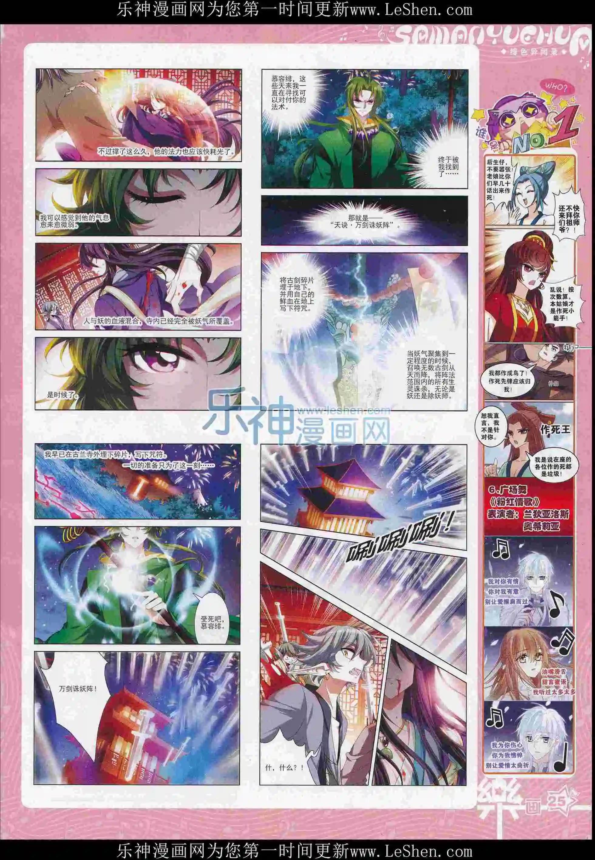 《飒漫乐画》第102期 第27页