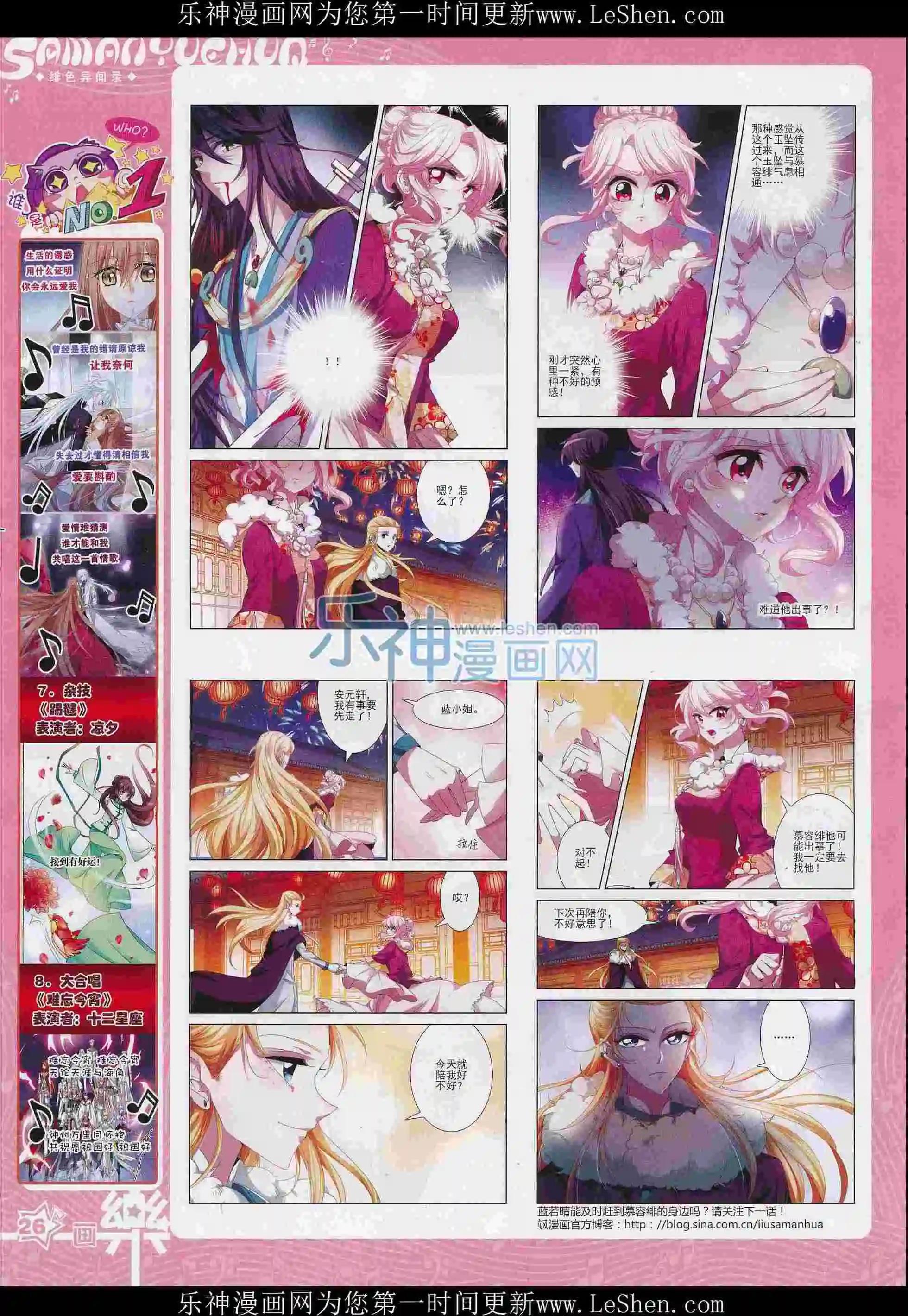 《飒漫乐画》第102期 第28页