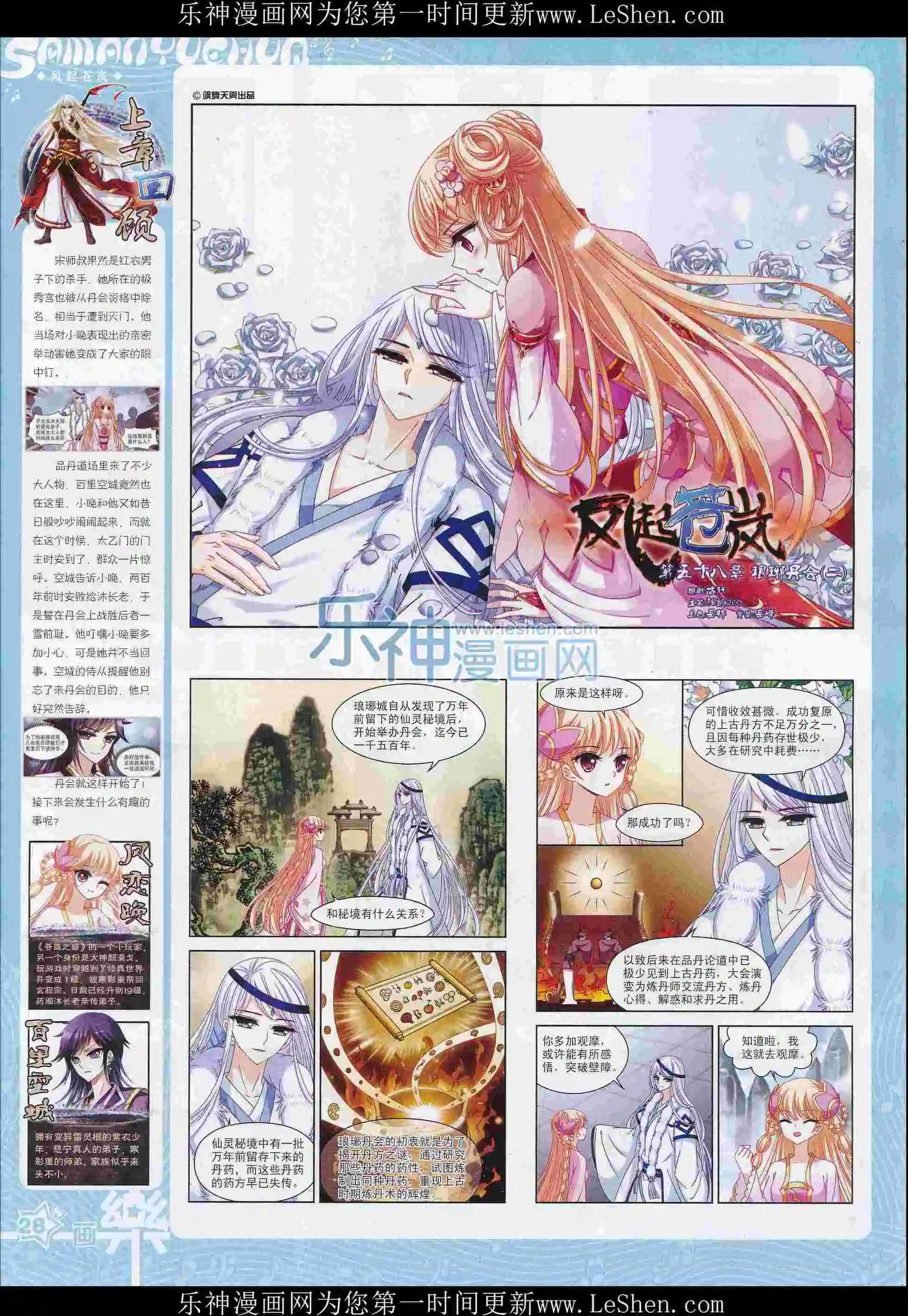 《飒漫乐画》第102期 第30页