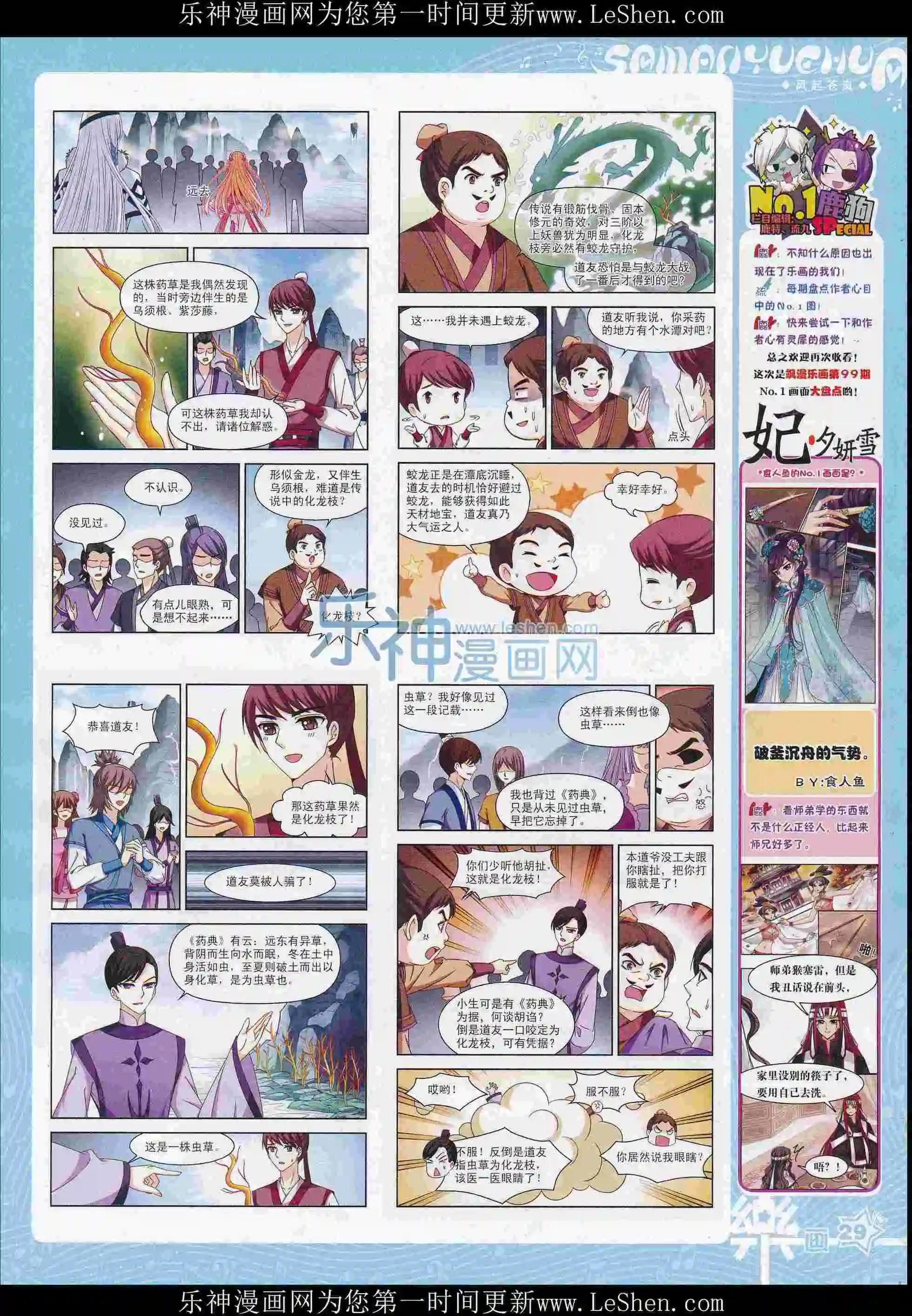 《飒漫乐画》第102期 第31页