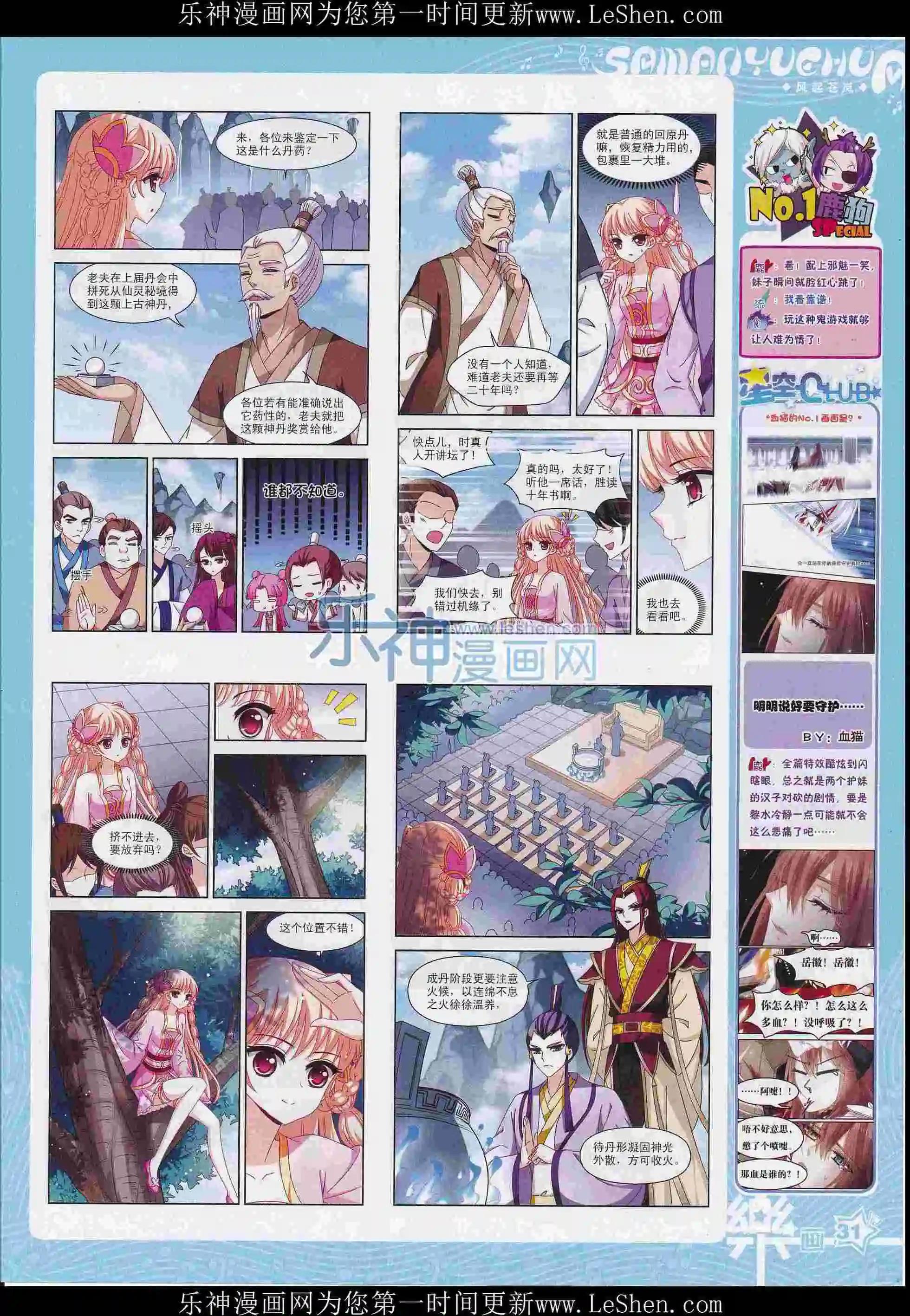 《飒漫乐画》第102期 第33页