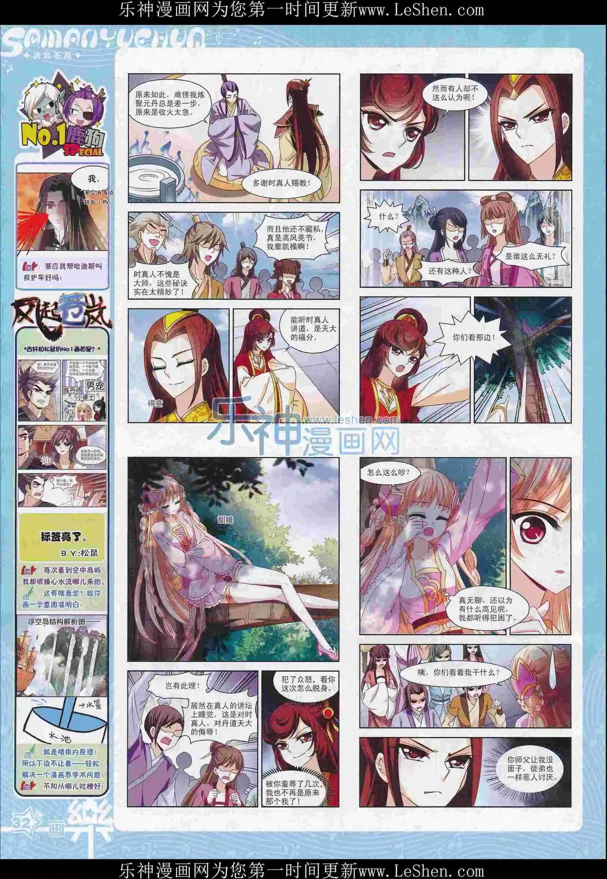 《飒漫乐画》第102期 第34页