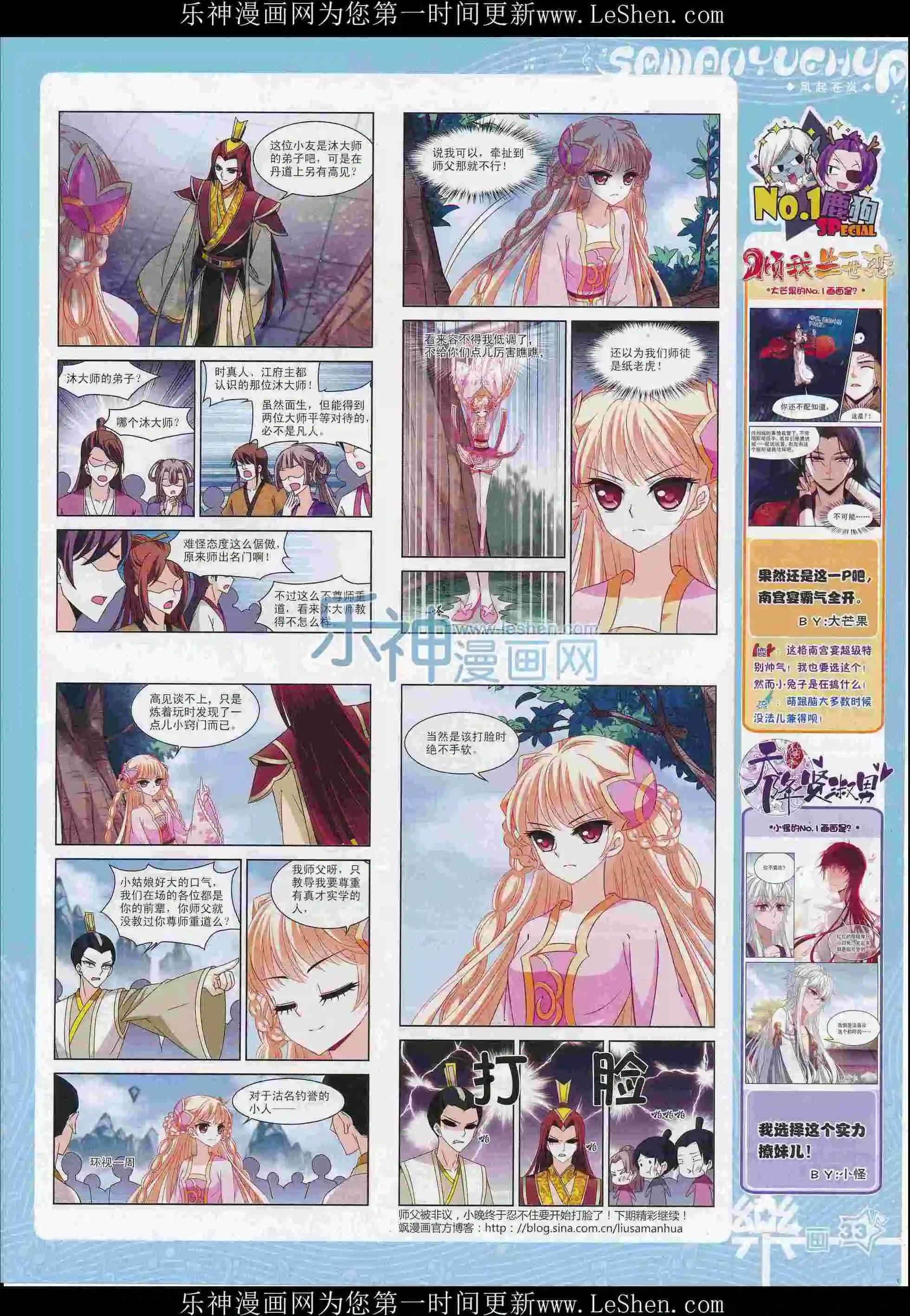 《飒漫乐画》第102期 第35页