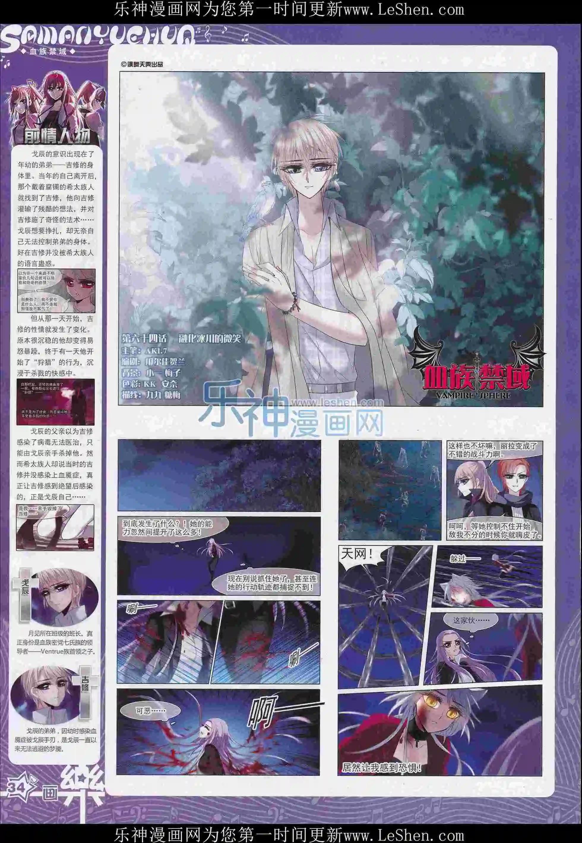 《飒漫乐画》第102期 第36页