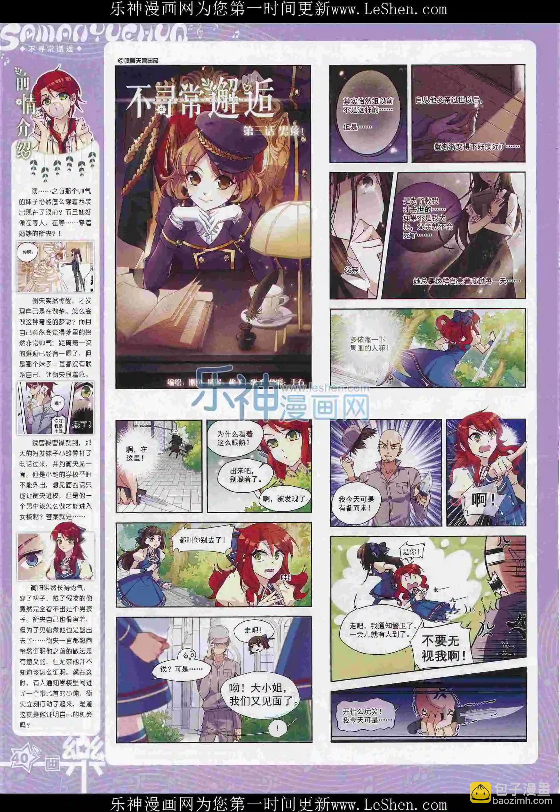 《飒漫乐画》第102期 第42页