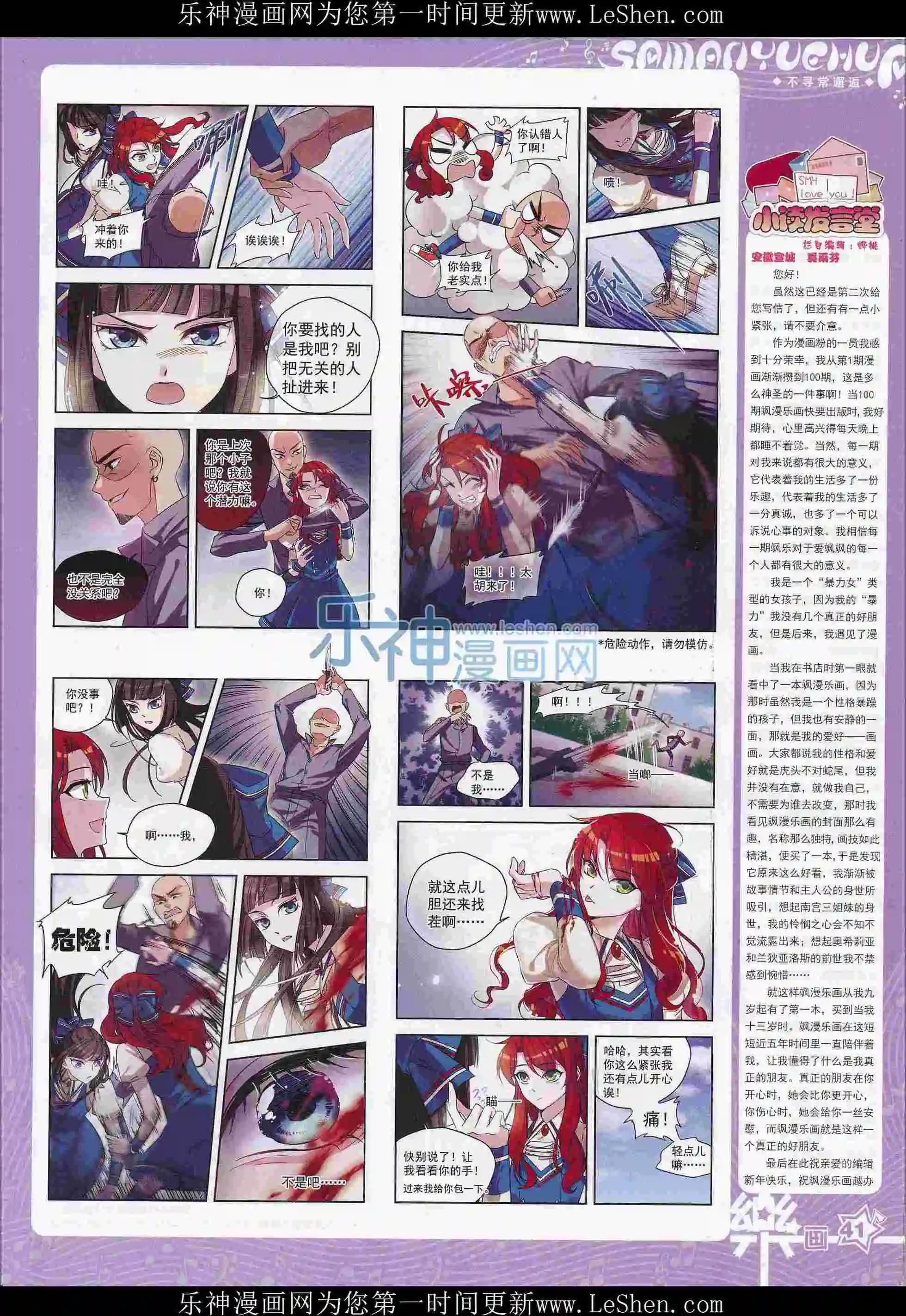 《飒漫乐画》第102期 第43页
