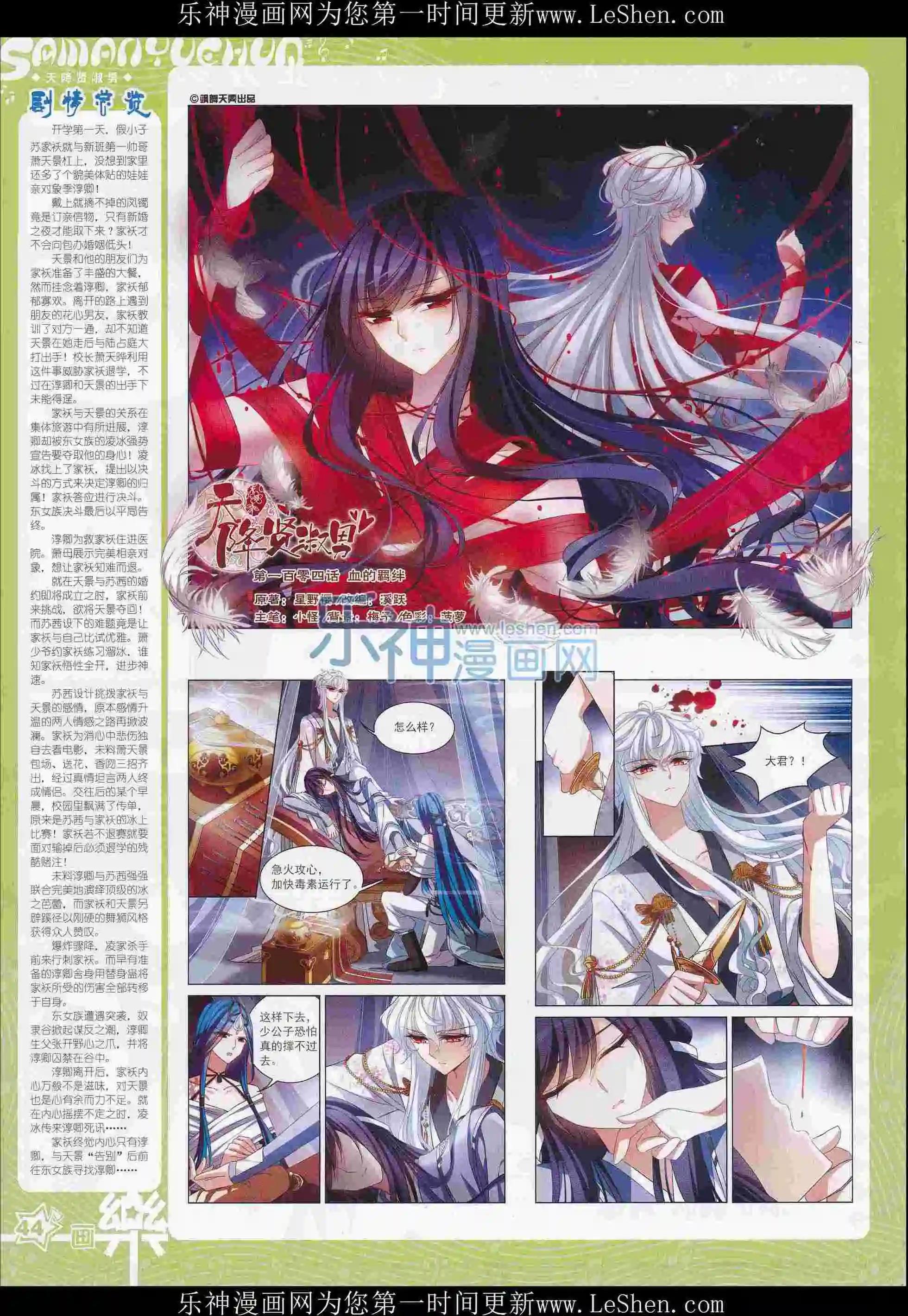 《飒漫乐画》第102期 第46页