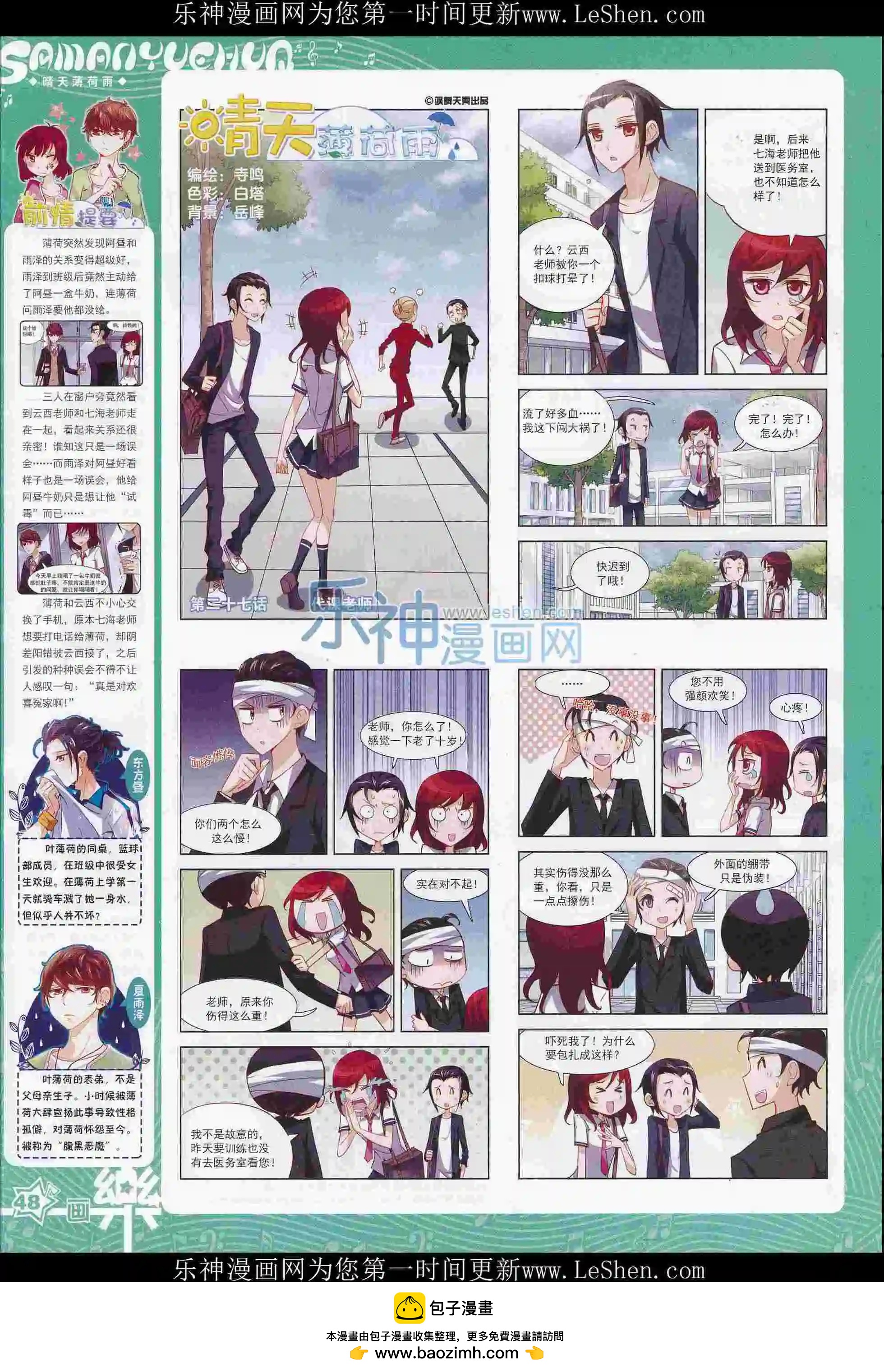 《飒漫乐画》第102期 第50页