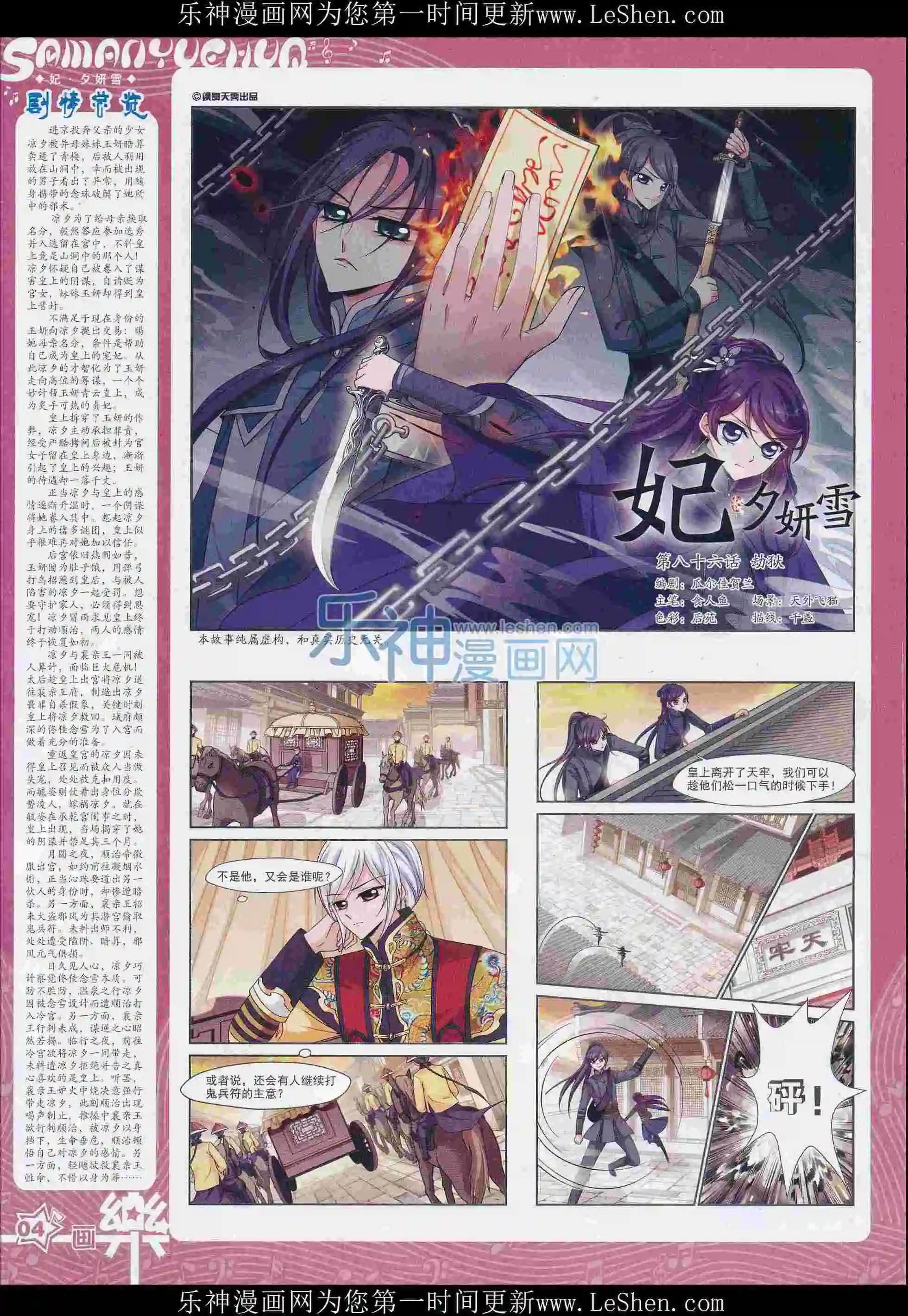 《飒漫乐画》第102期 第6页