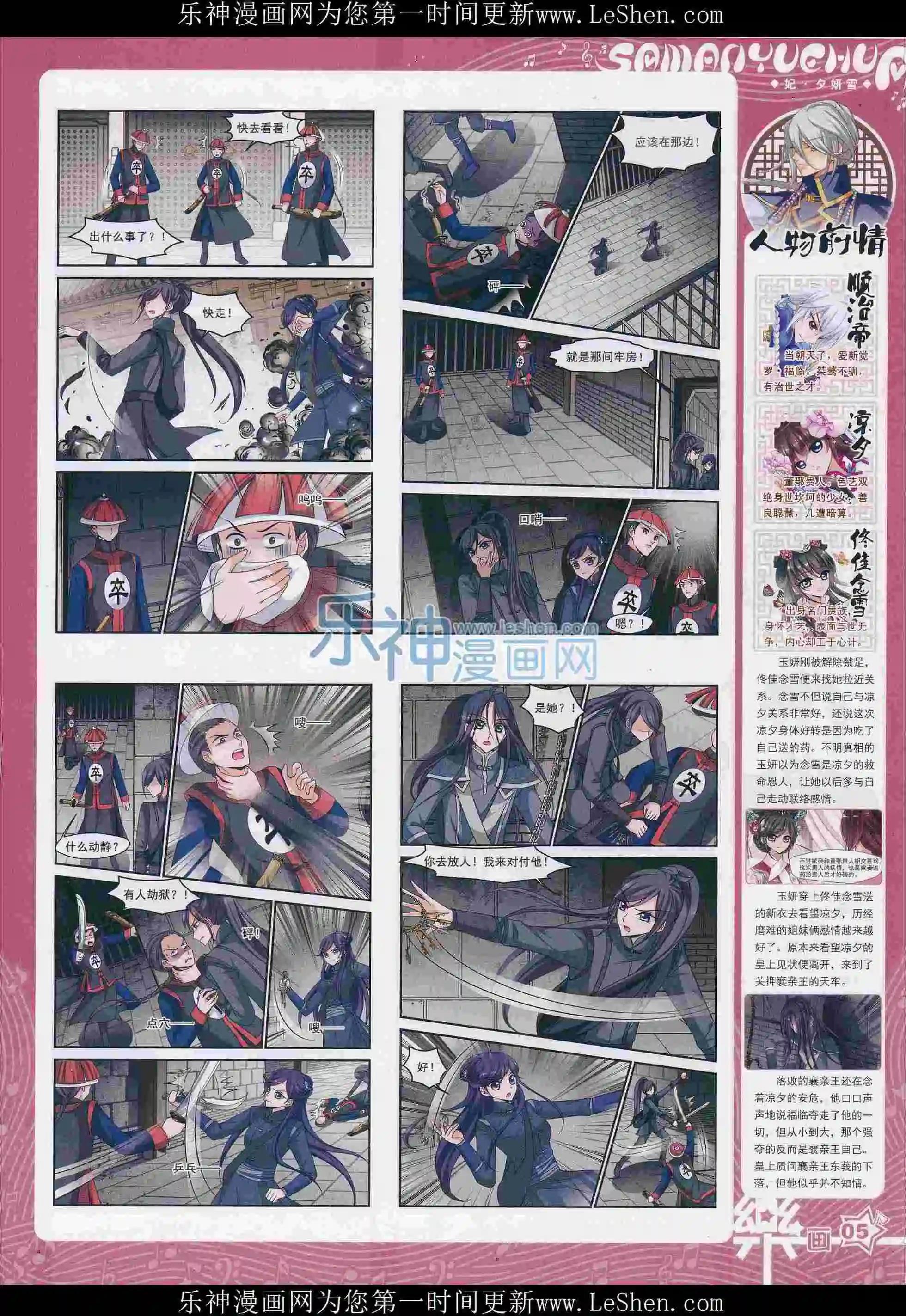 《飒漫乐画》第102期 第7页