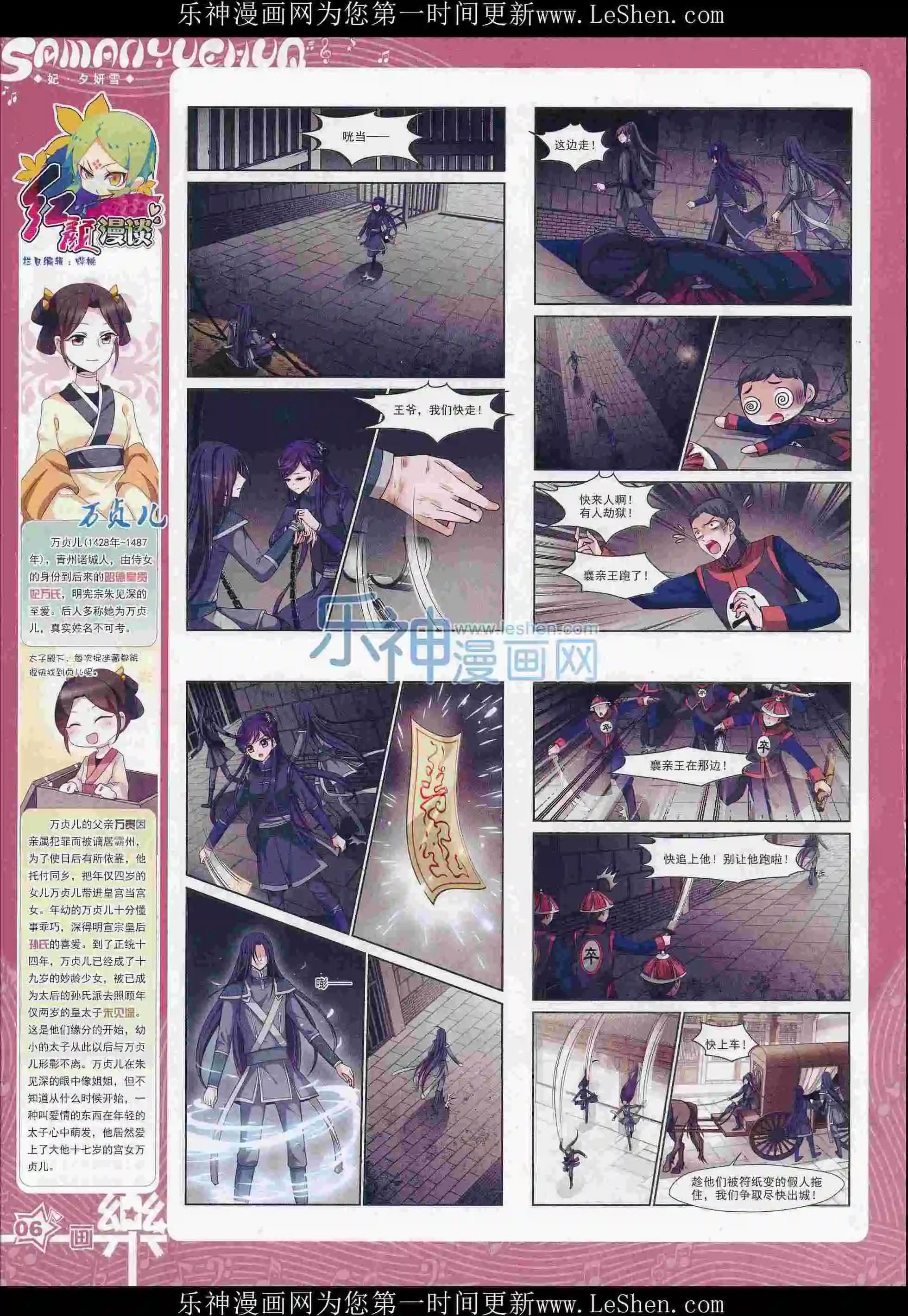 《飒漫乐画》第102期 第8页