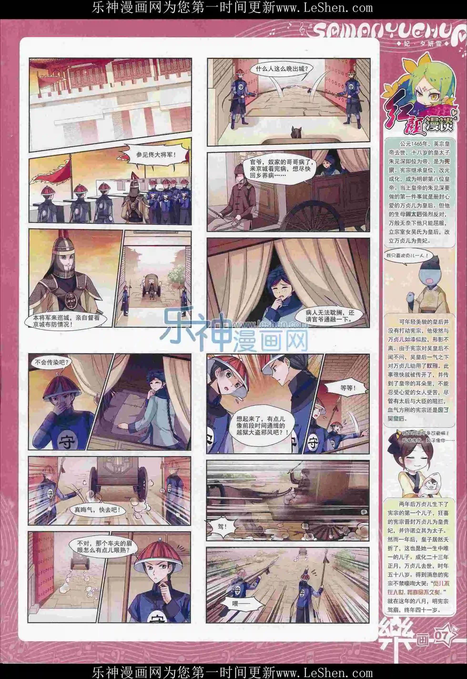 《飒漫乐画》第102期 第9页