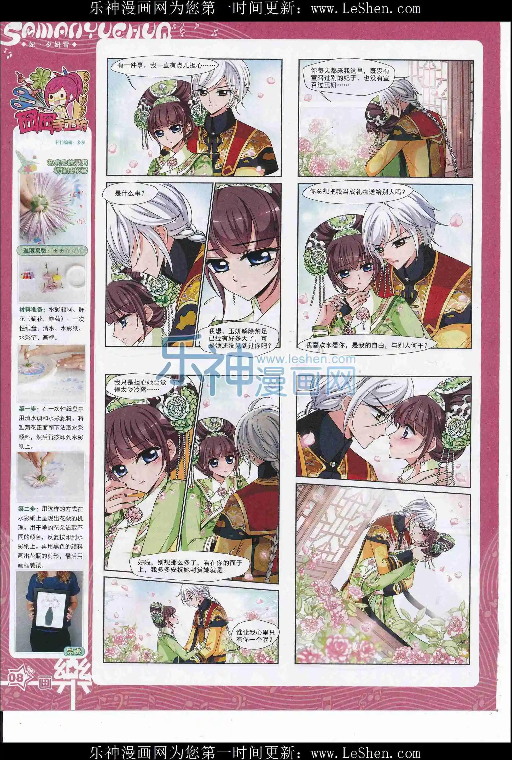 《飒漫乐画》第107期 第10页