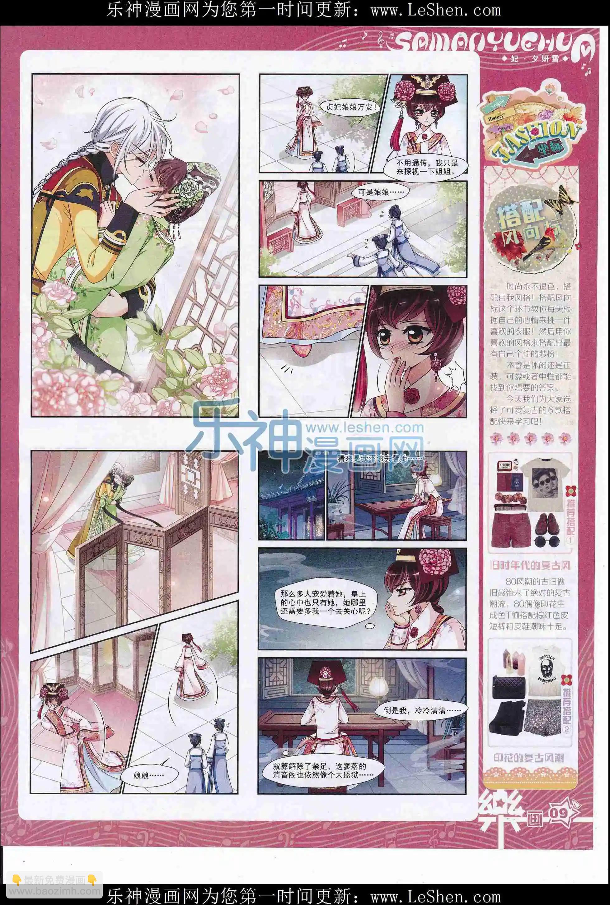 《飒漫乐画》第107期 第11页