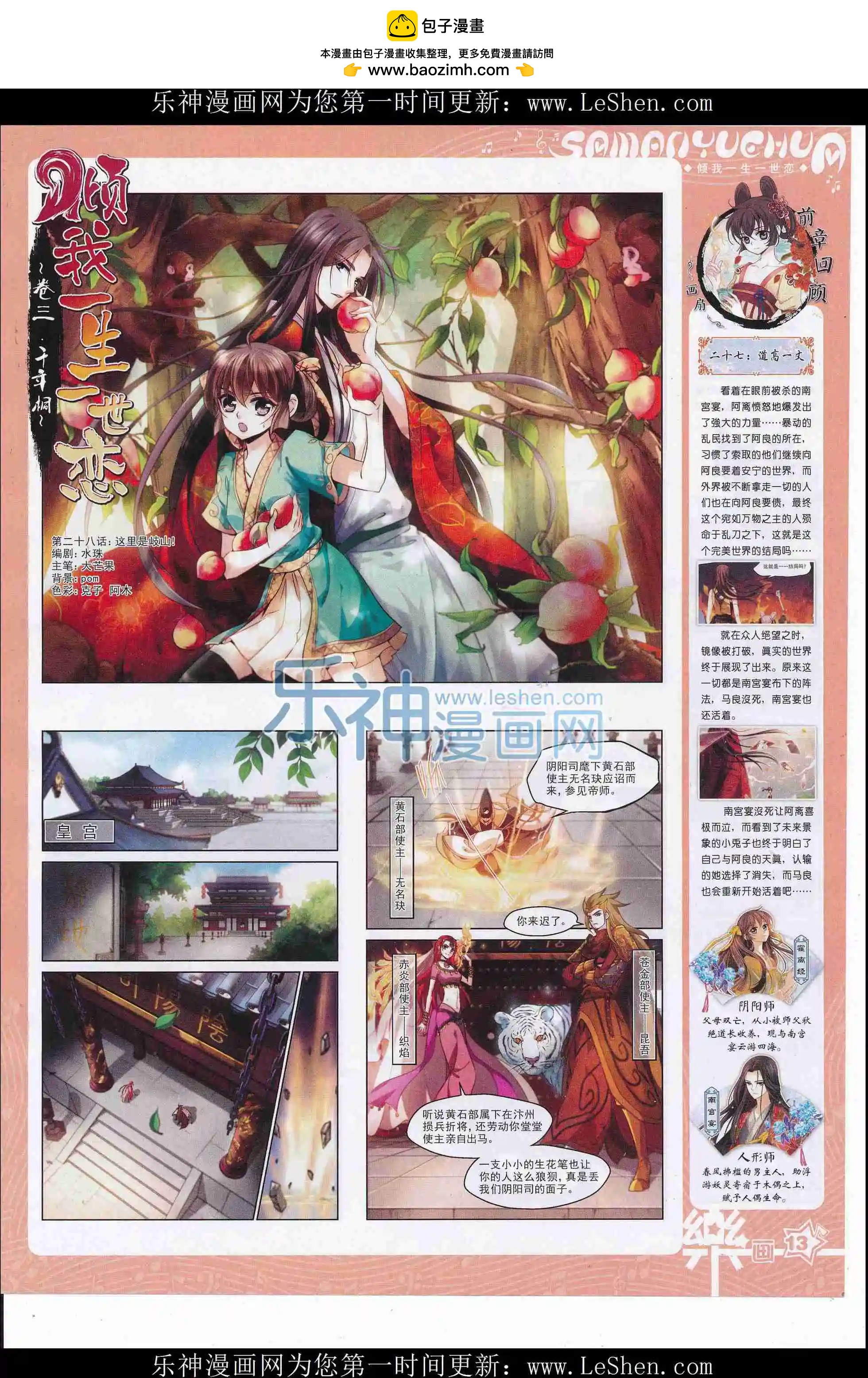 《飒漫乐画》第107期 第15页