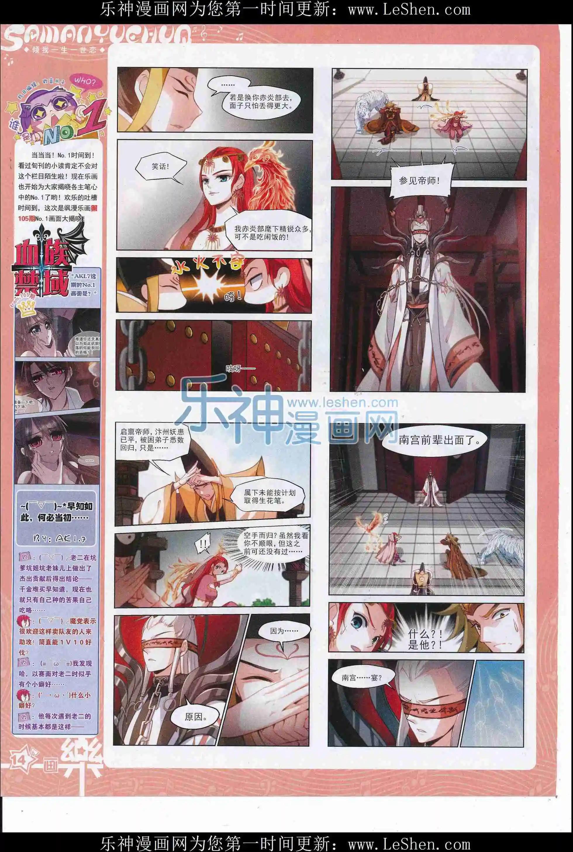 《飒漫乐画》第107期 第16页