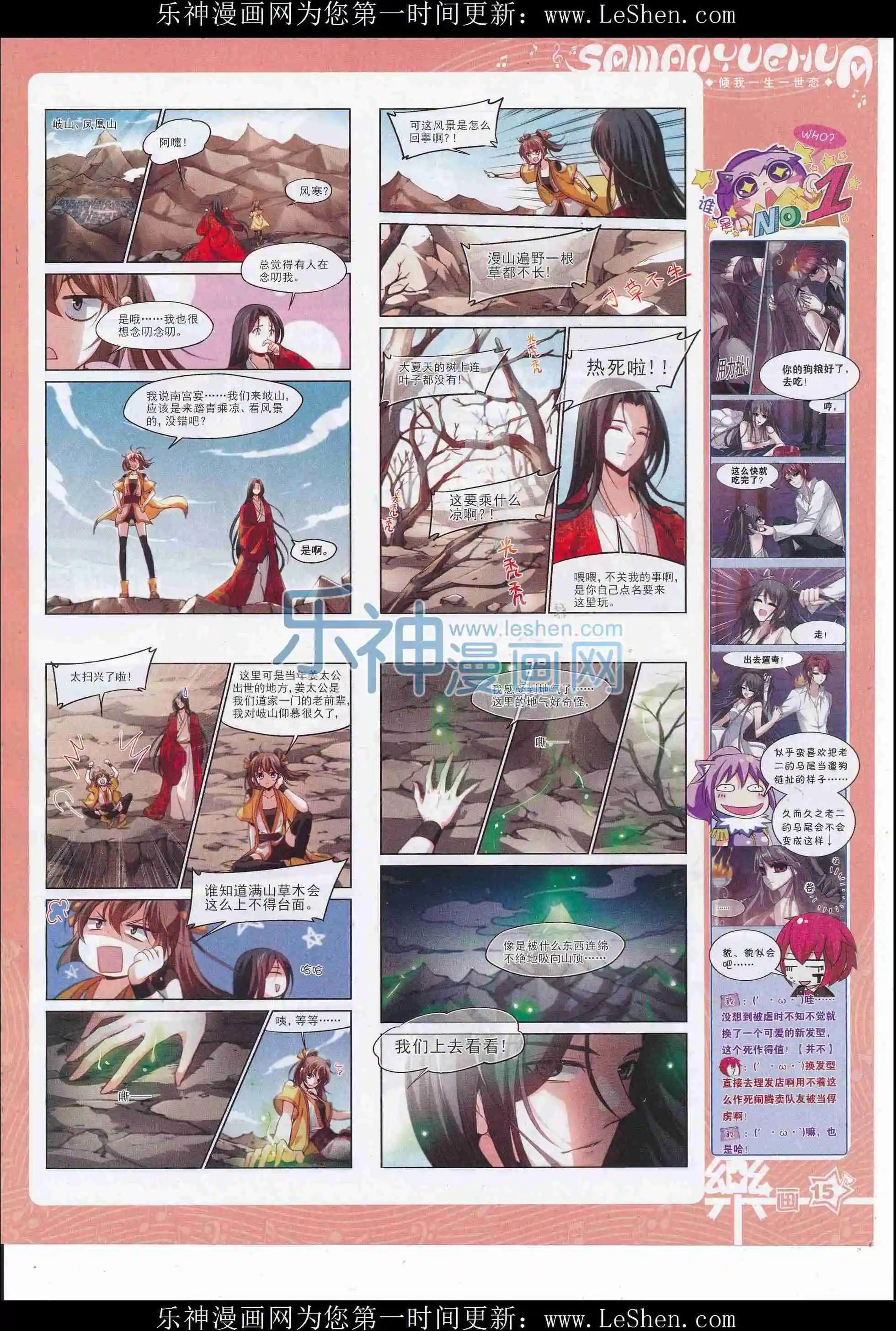 《飒漫乐画》第107期 第17页