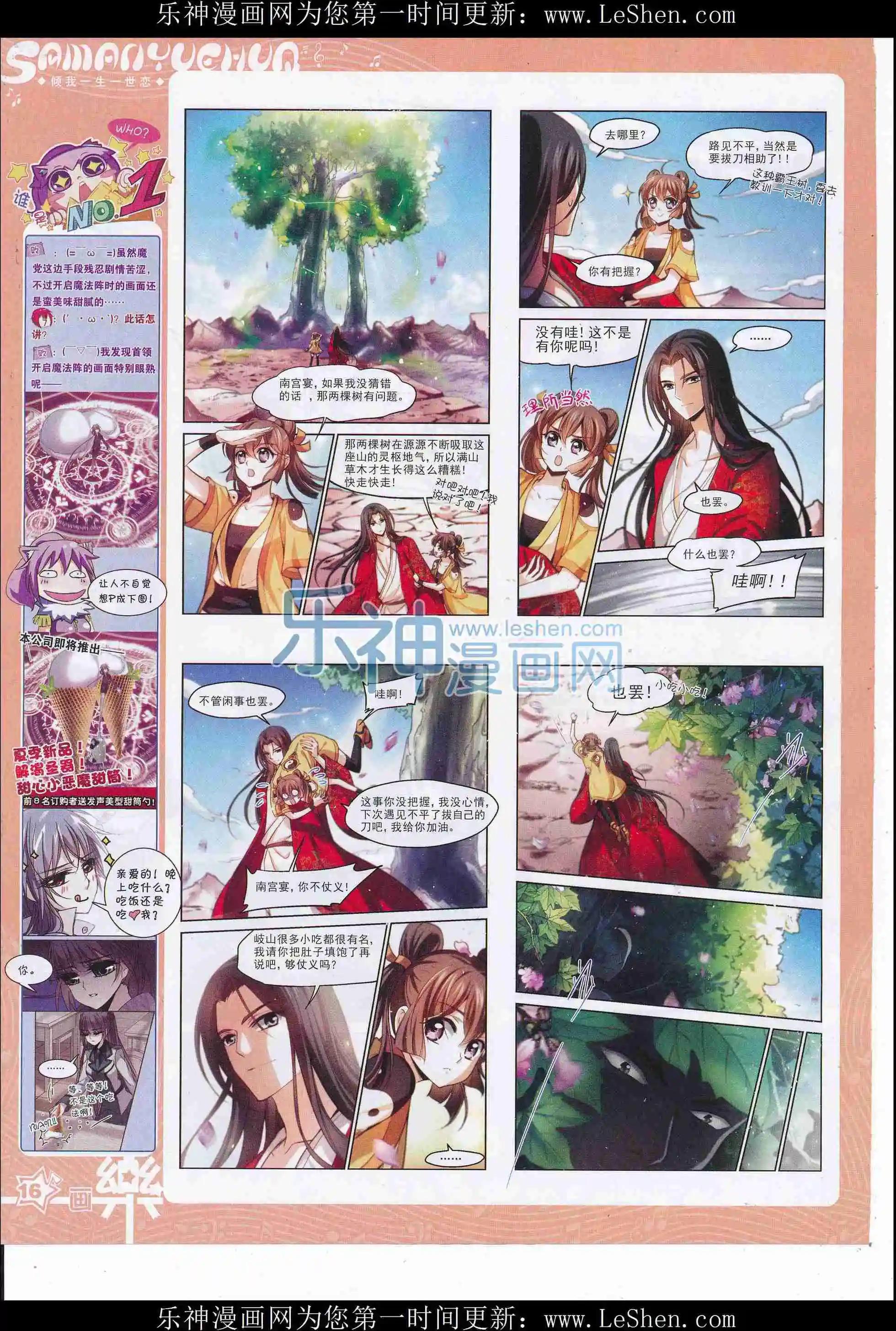 《飒漫乐画》第107期 第18页