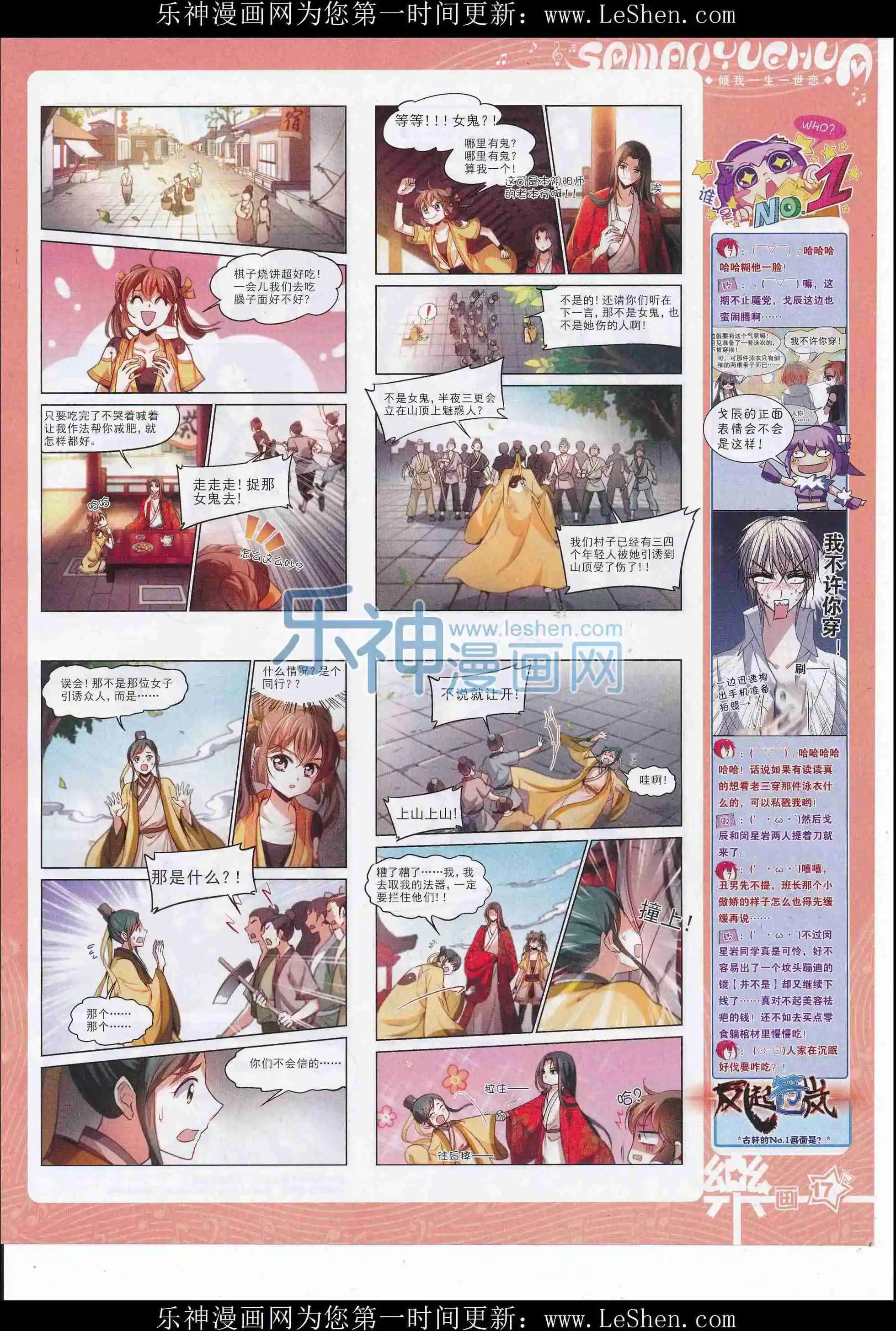 《飒漫乐画》第107期 第19页