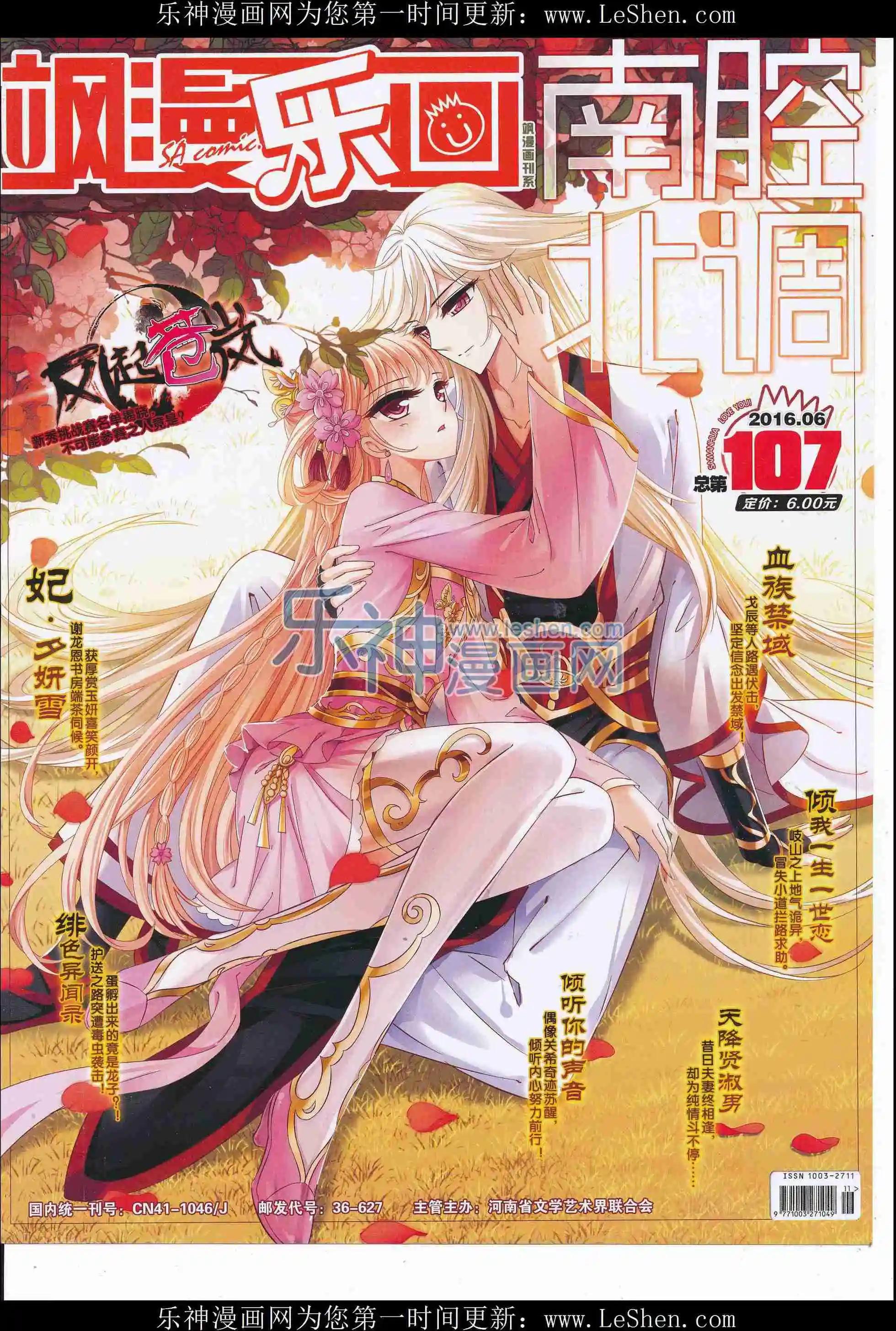《飒漫乐画》第107期 第1页
