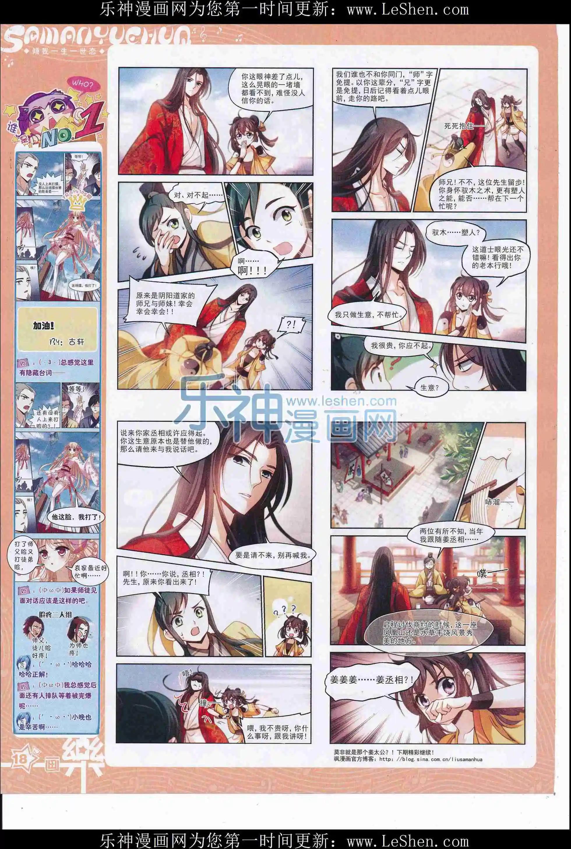 《飒漫乐画》第107期 第20页