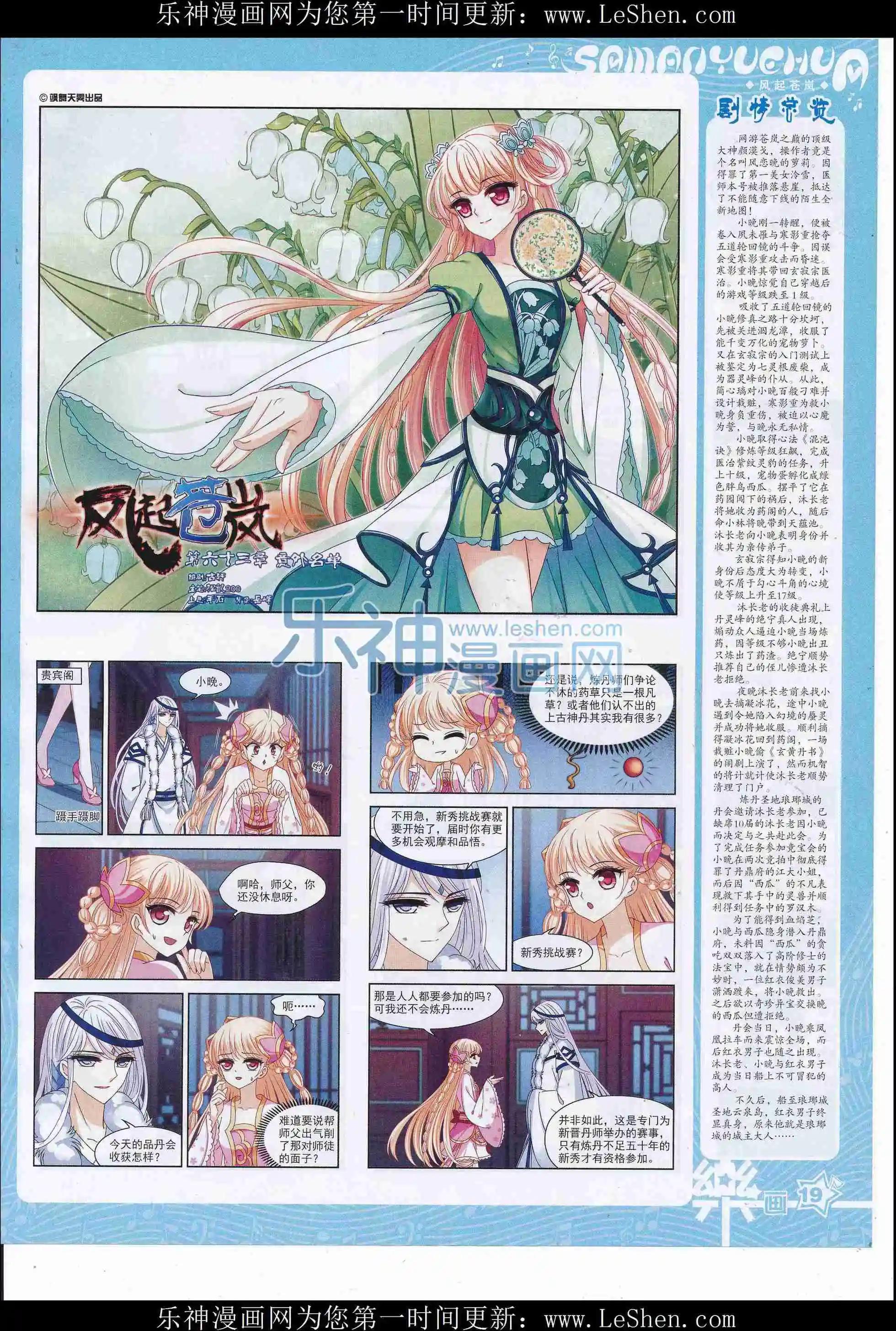 《飒漫乐画》第107期 第21页