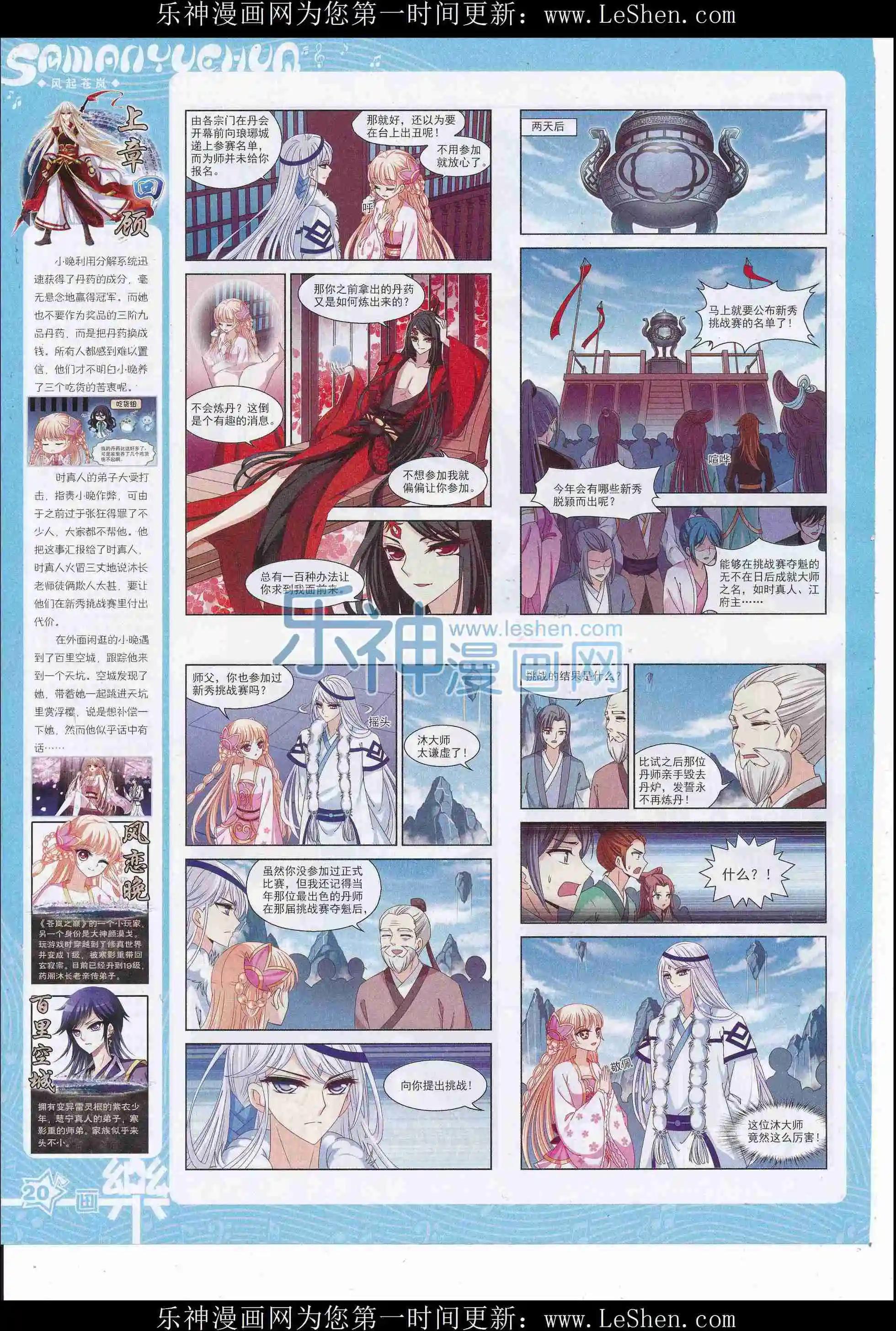 《飒漫乐画》第107期 第22页