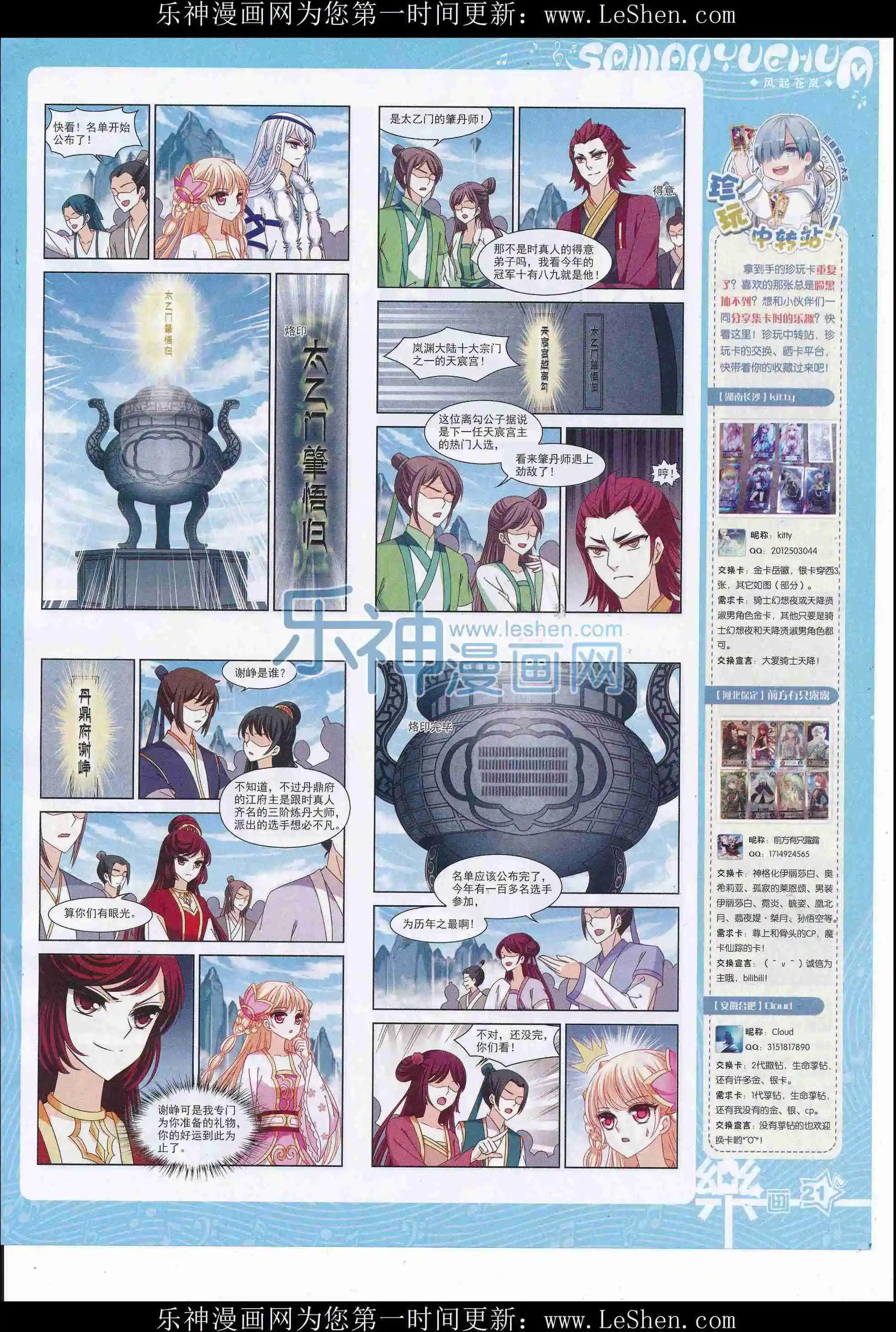 《飒漫乐画》第107期 第23页