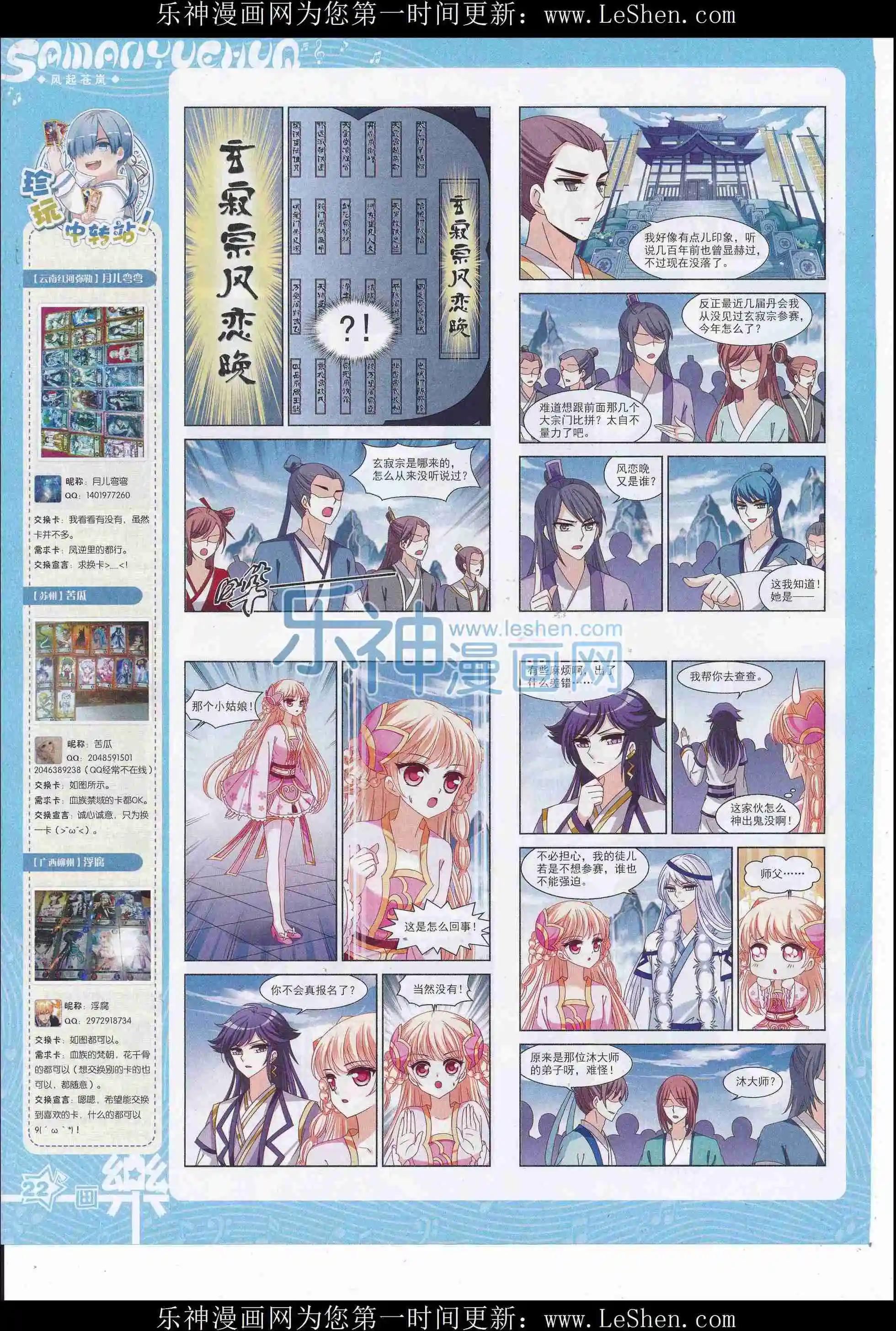 《飒漫乐画》第107期 第24页