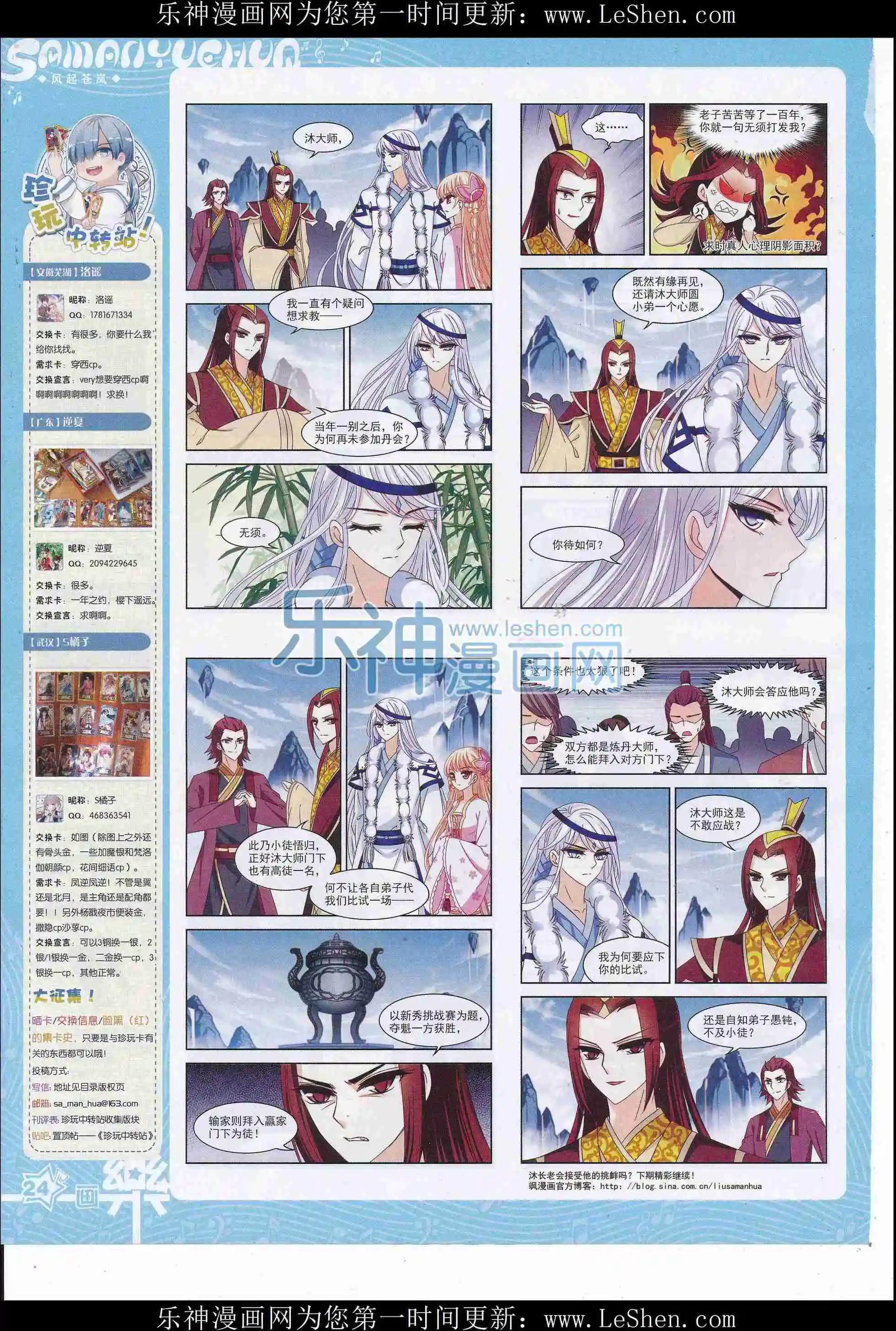《飒漫乐画》第107期 第26页