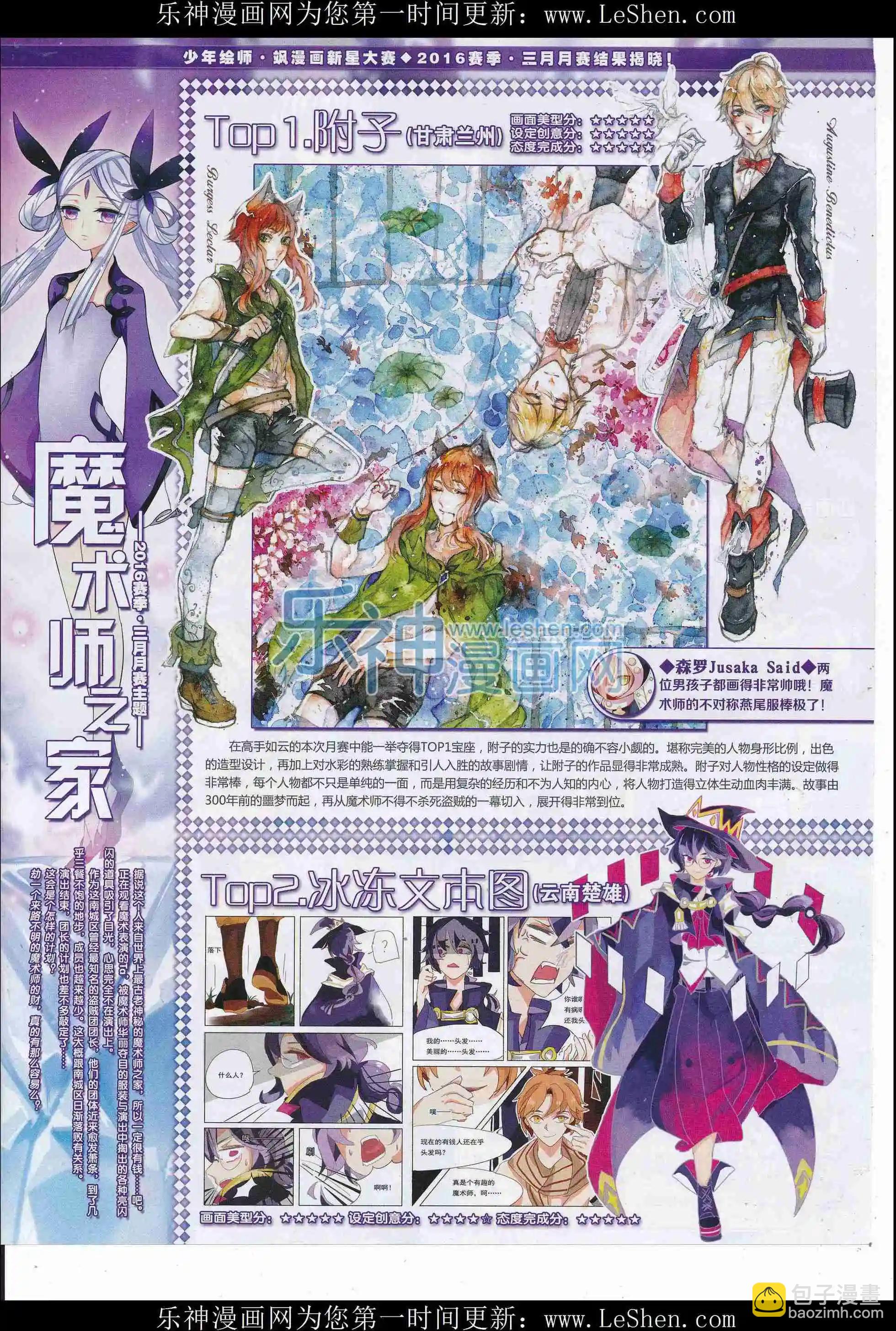 《飒漫乐画》第107期 第28页