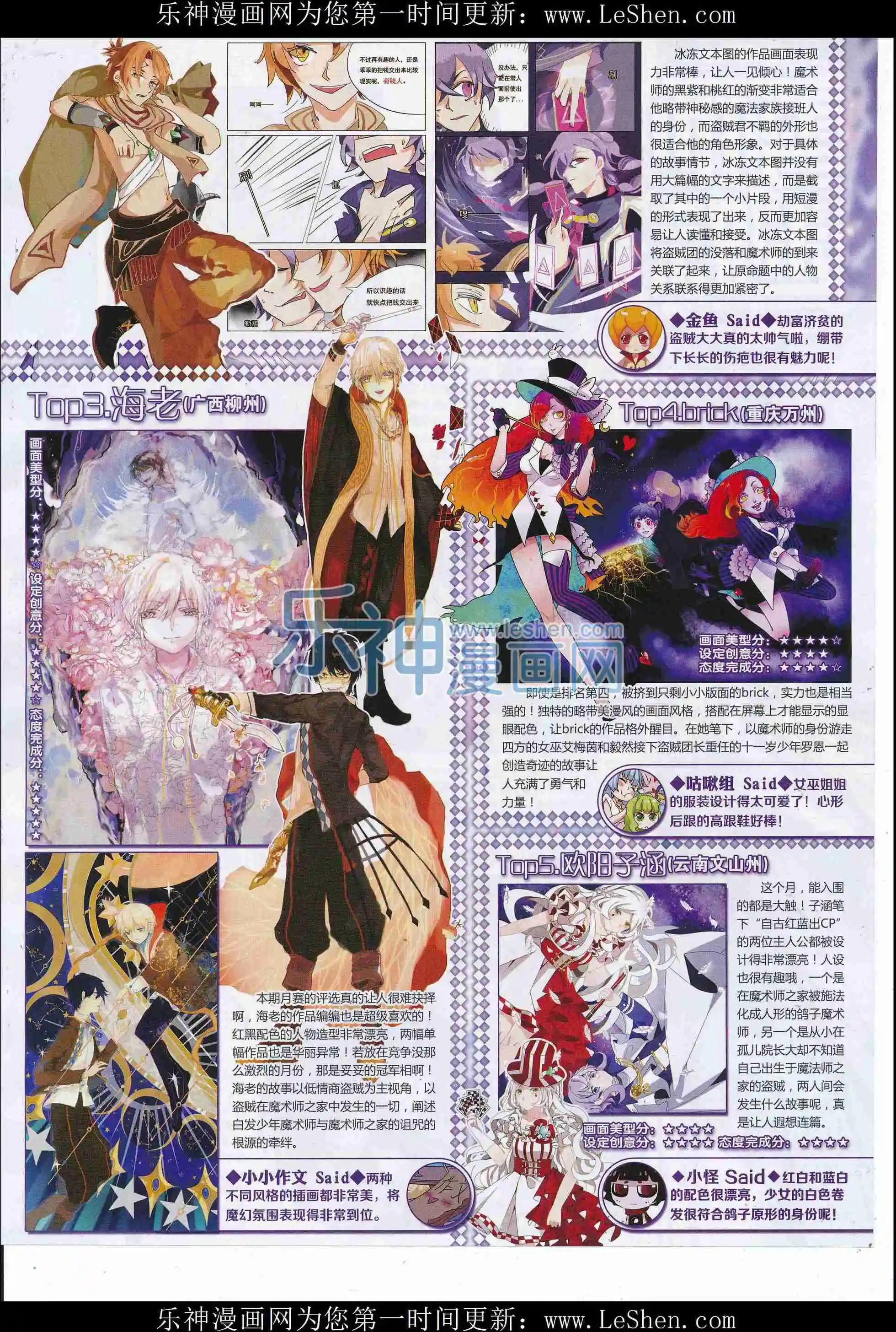 《飒漫乐画》第107期 第29页