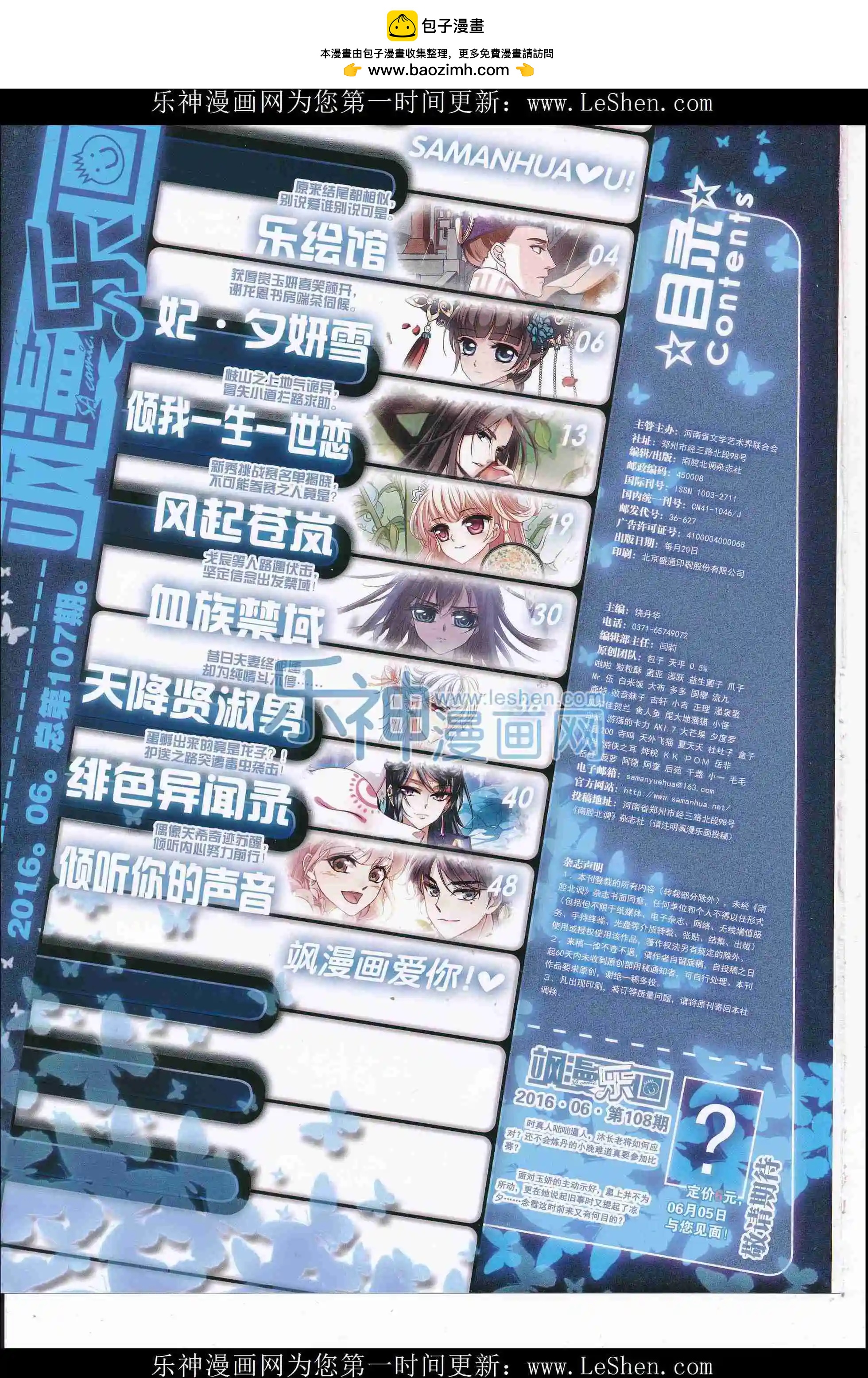 《飒漫乐画》第107期 第2页