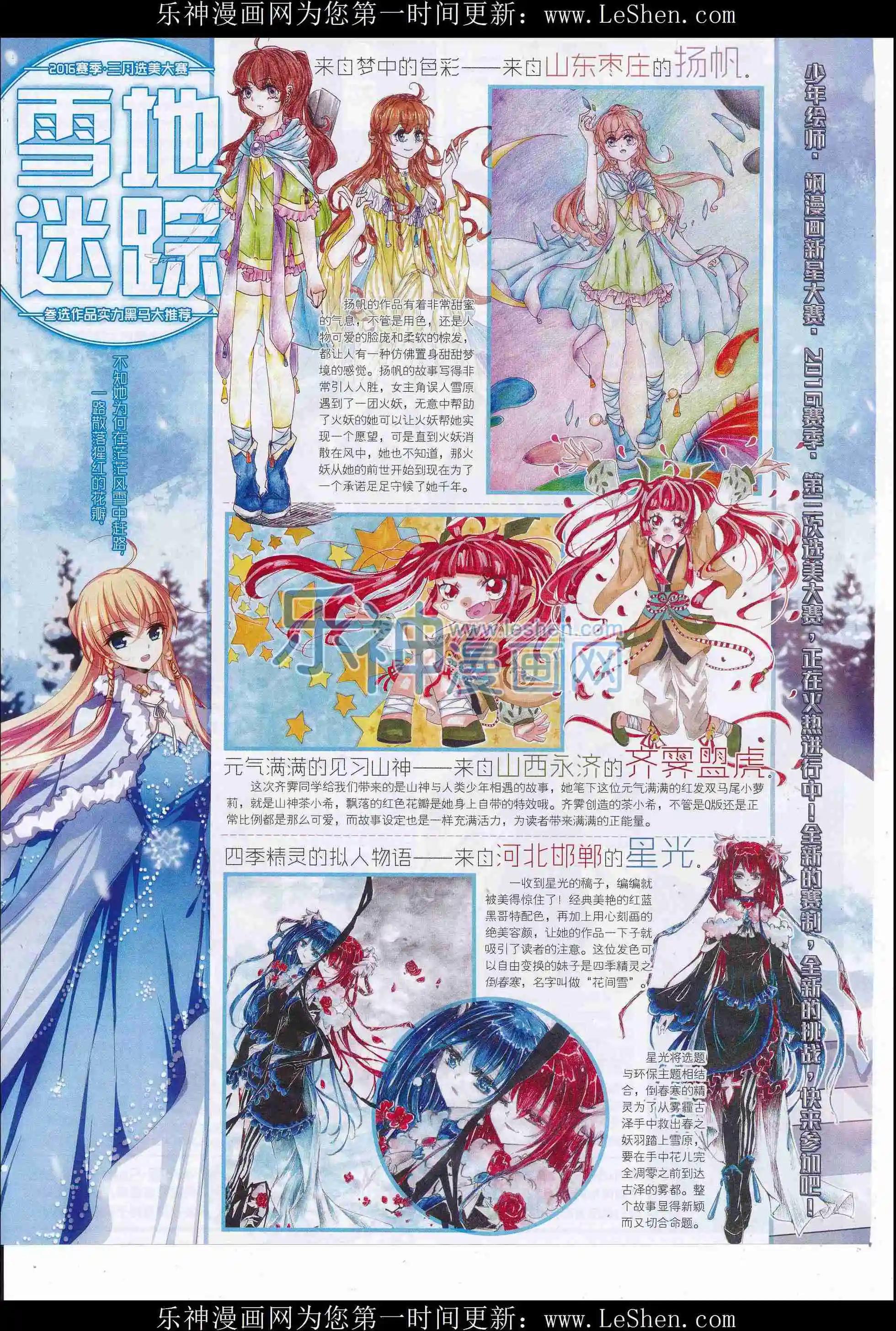 《飒漫乐画》第107期 第30页