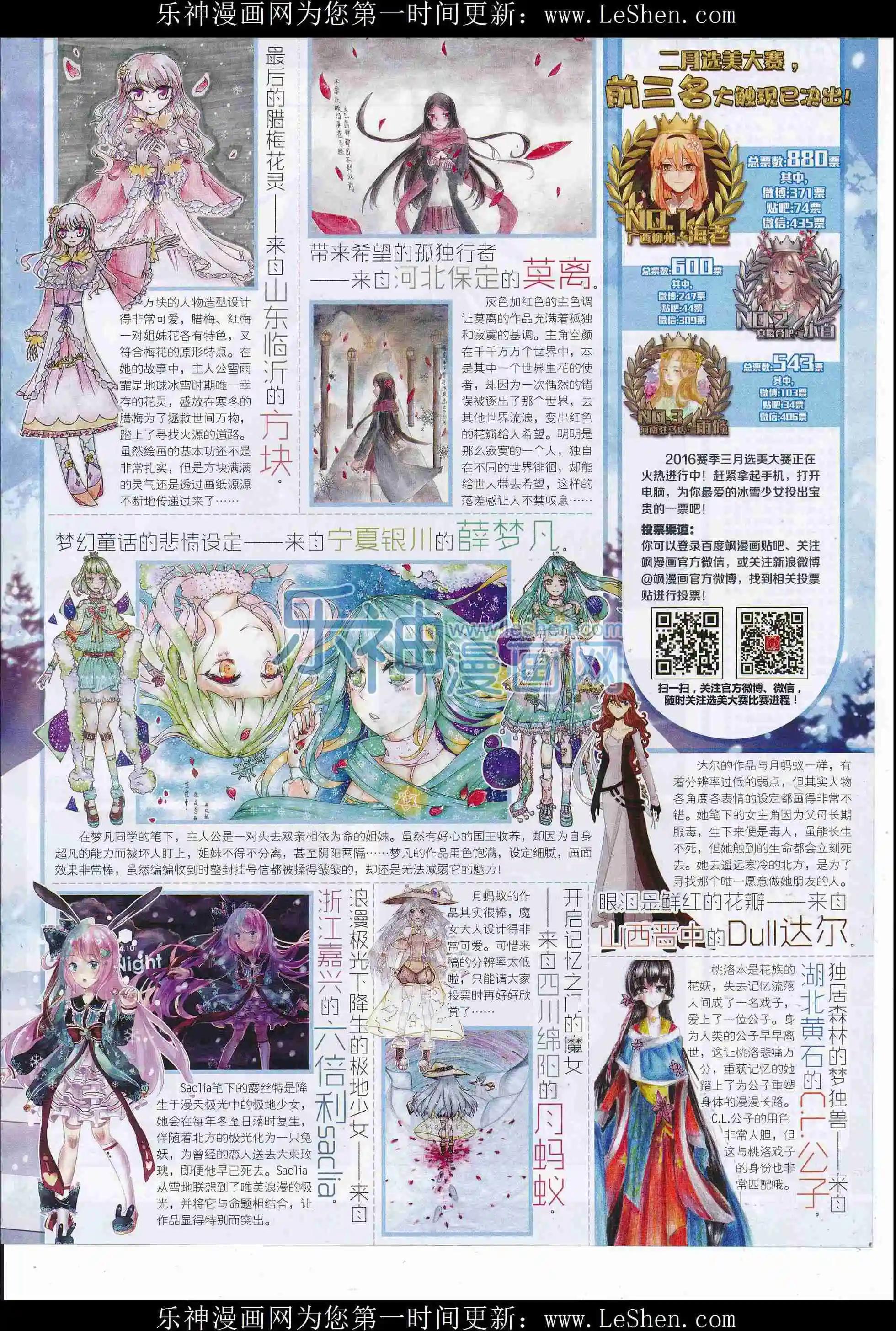 《飒漫乐画》第107期 第31页