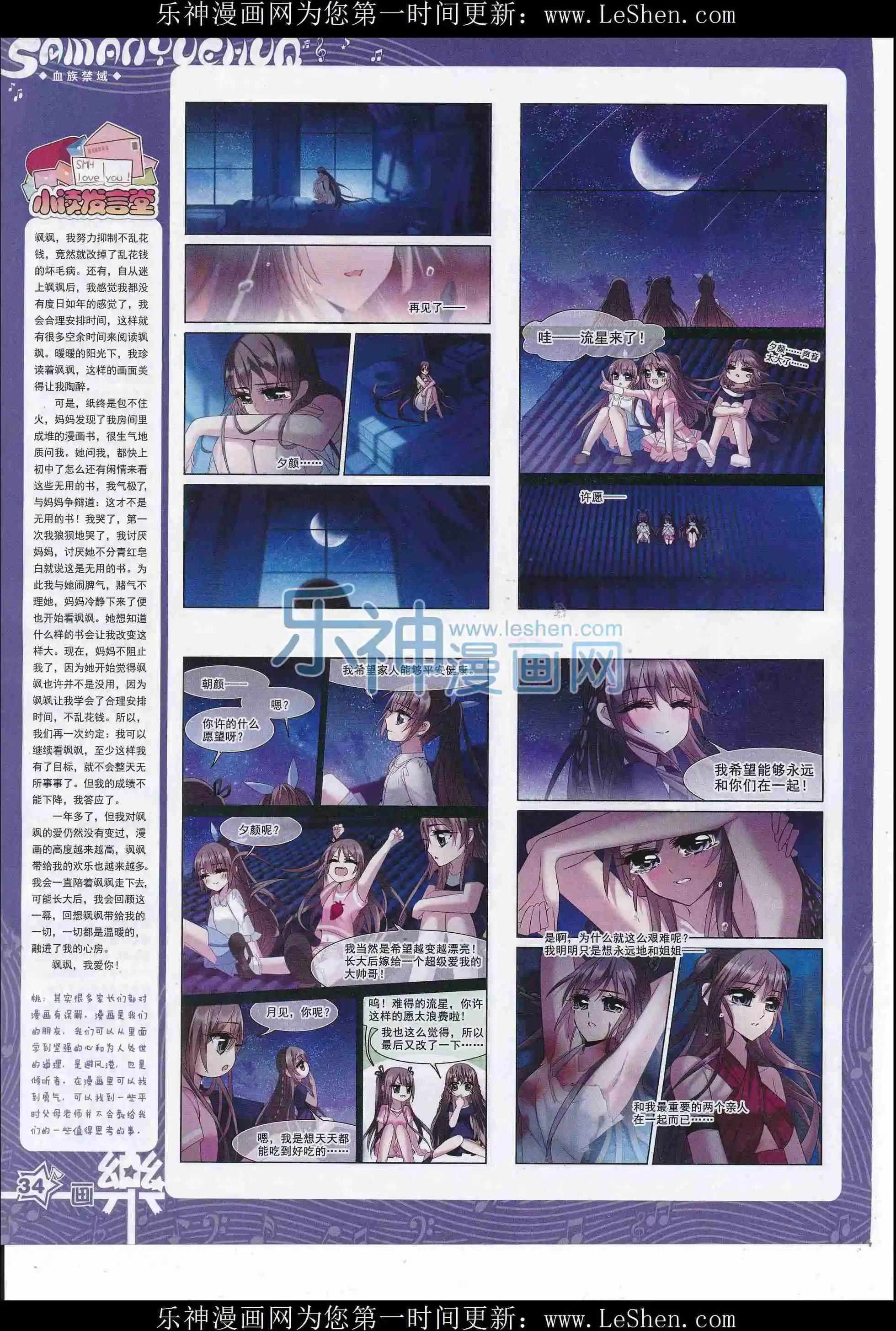 《飒漫乐画》第107期 第36页
