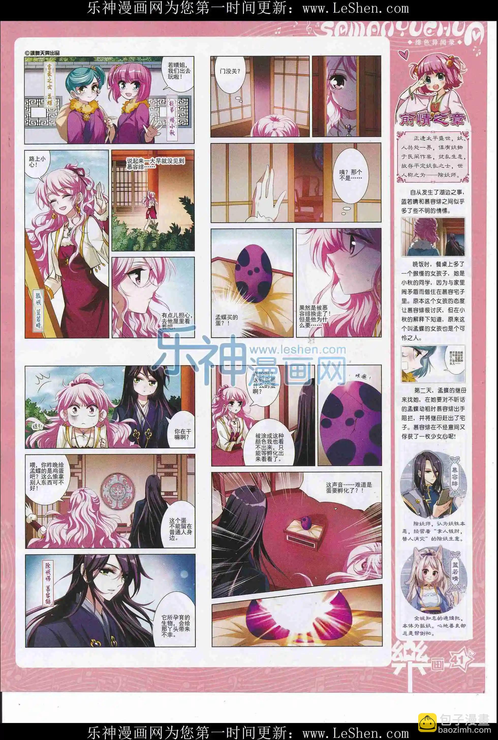 《飒漫乐画》第107期 第43页