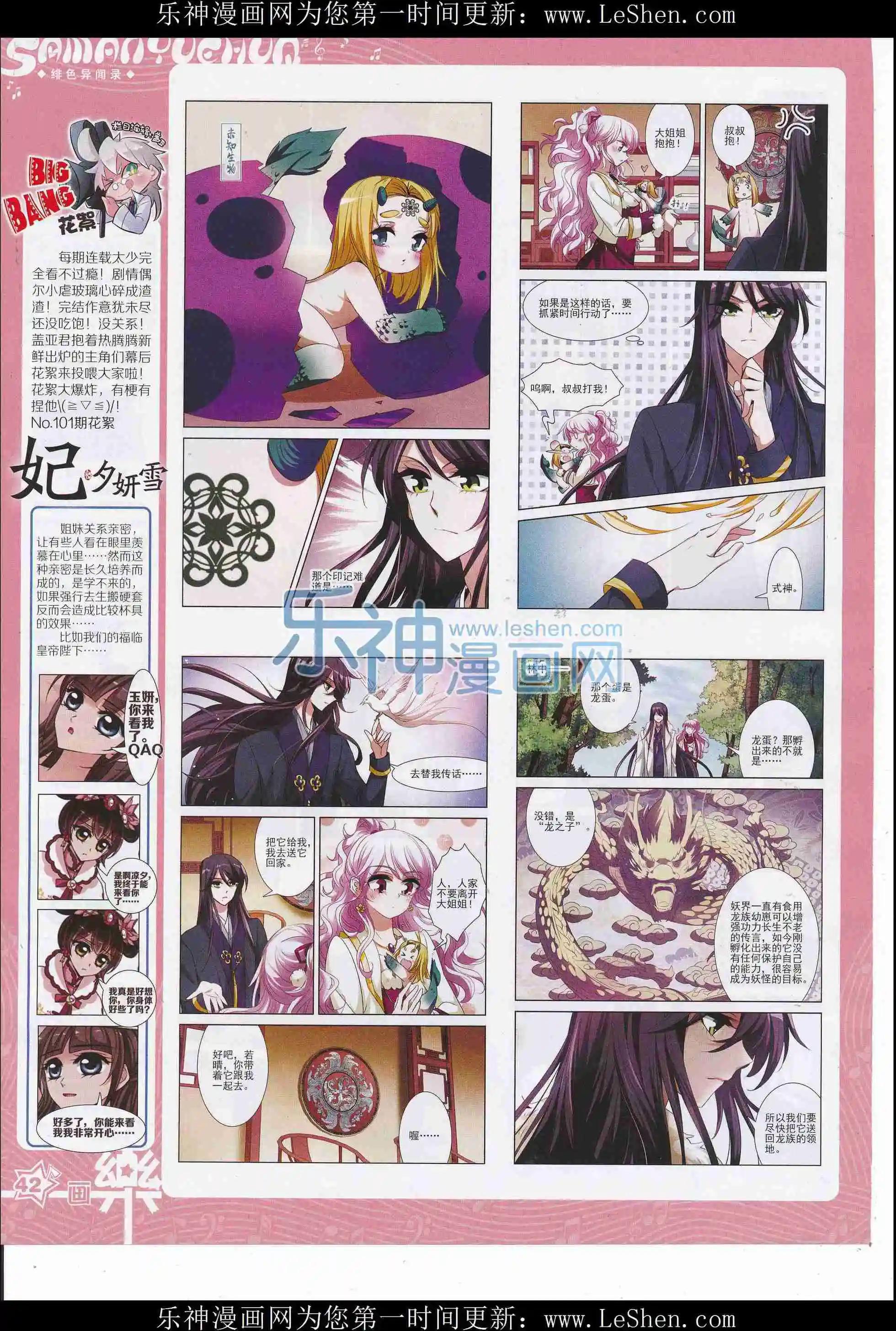 《飒漫乐画》第107期 第44页