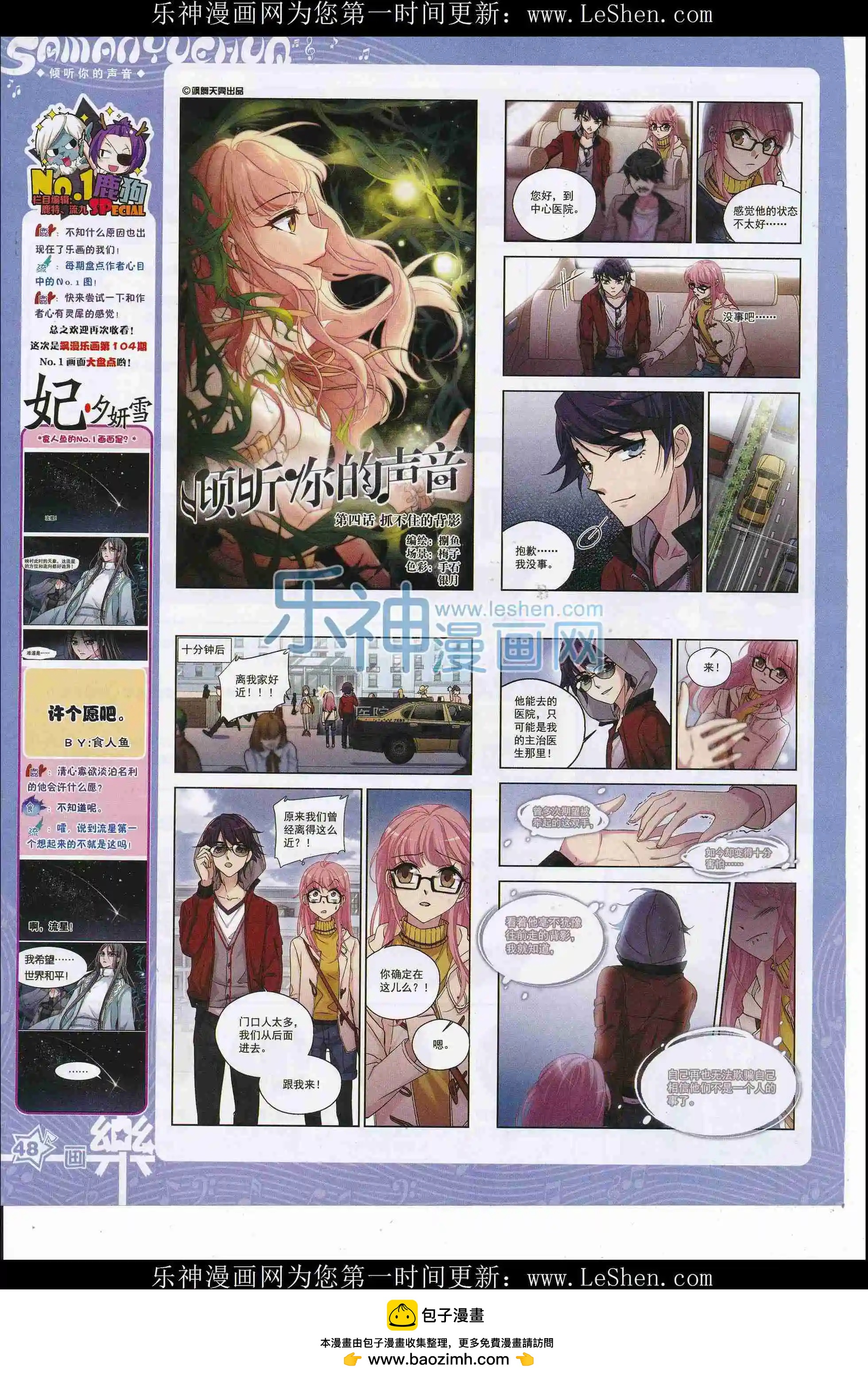 《飒漫乐画》第107期 第50页