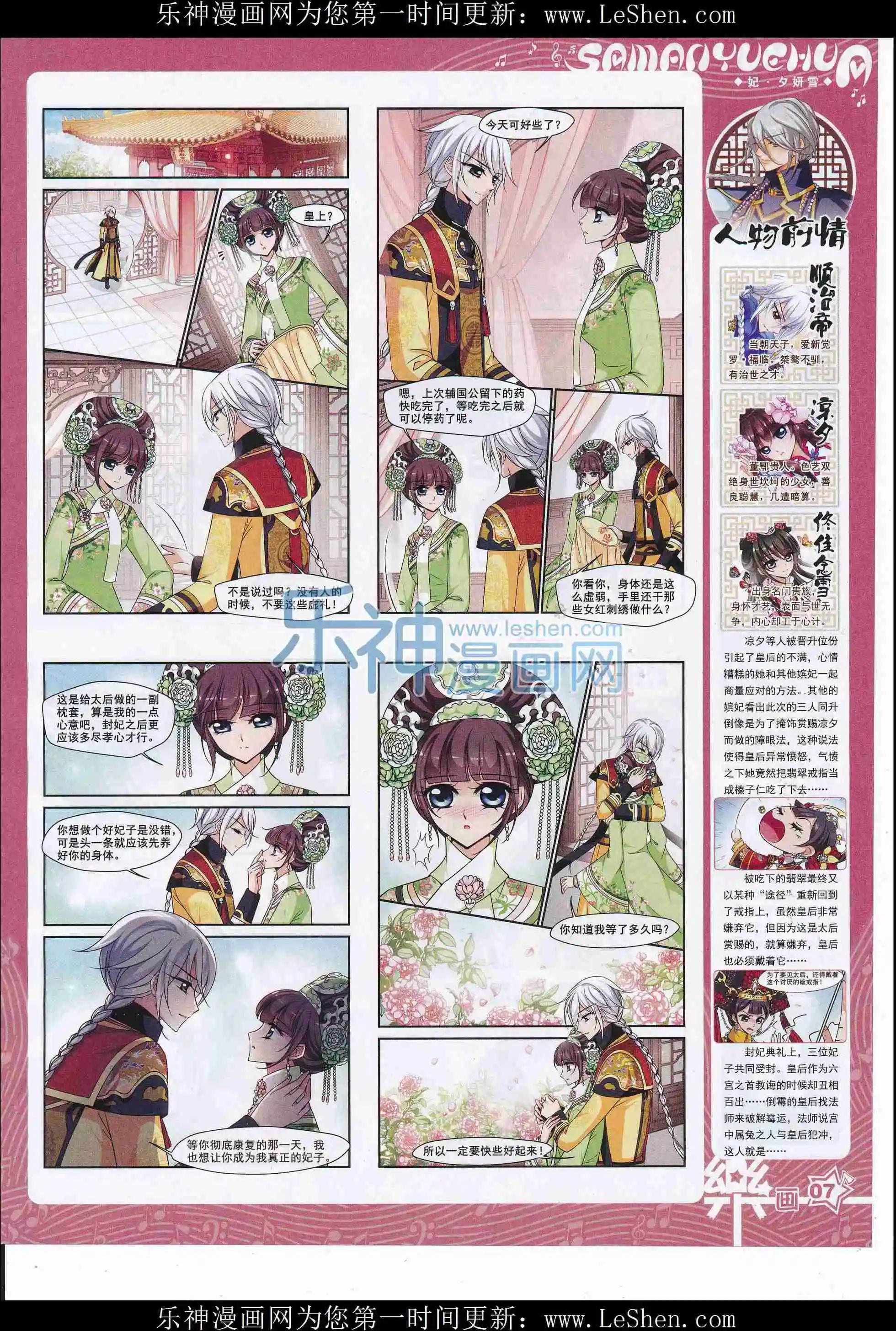 《飒漫乐画》第107期 第9页