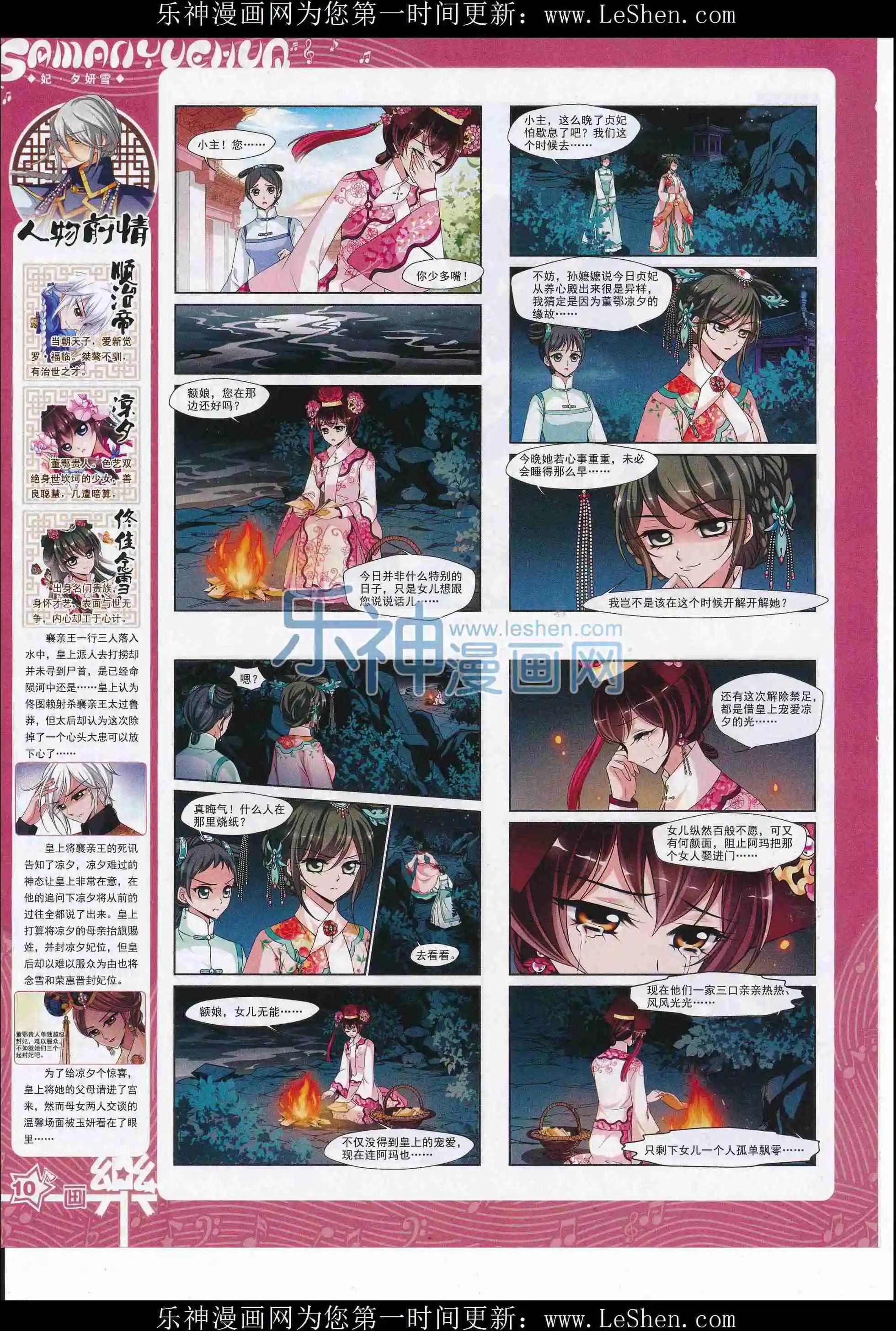 《飒漫乐画》第105期 第12页