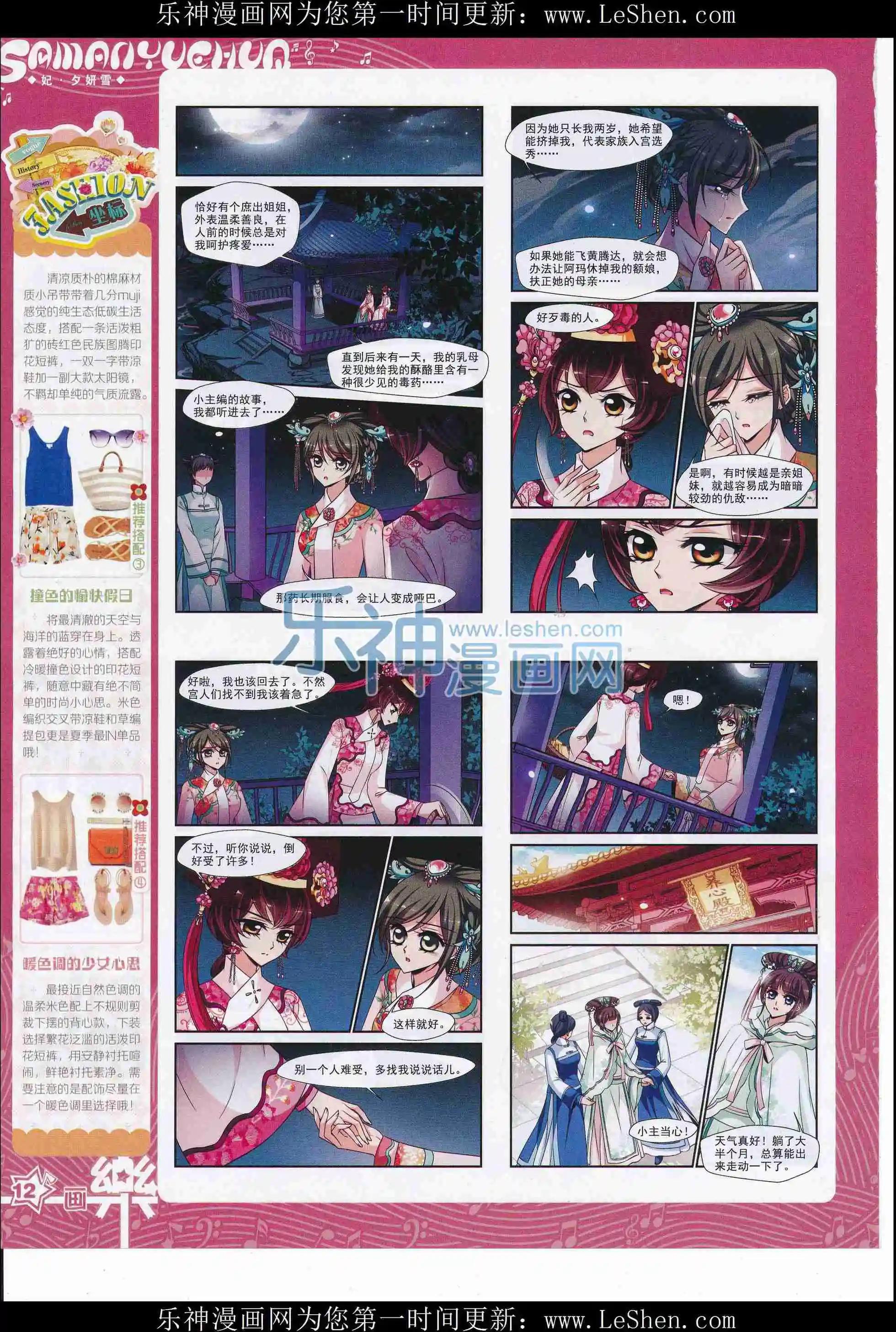 《飒漫乐画》第105期 第14页