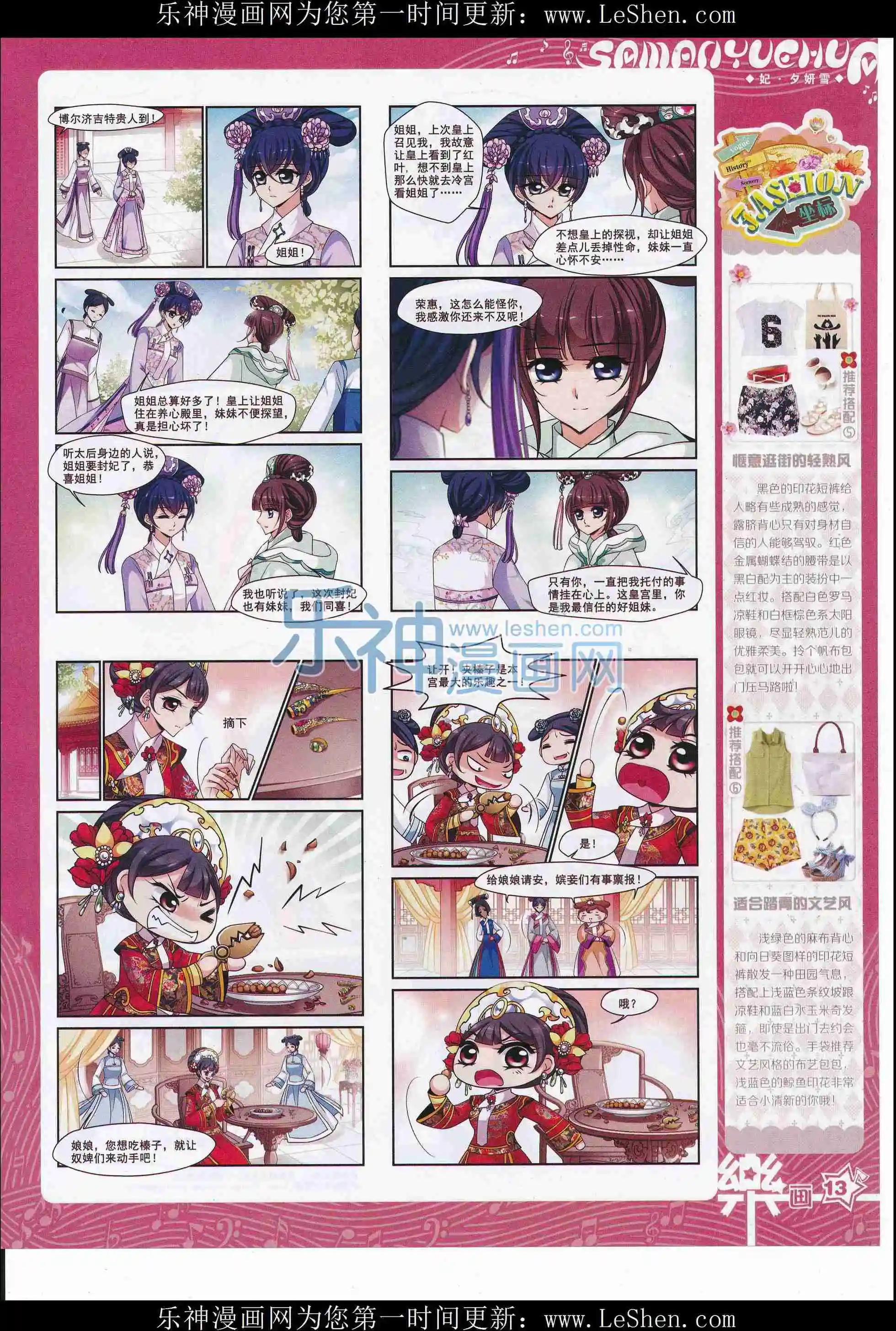 《飒漫乐画》第105期 第15页
