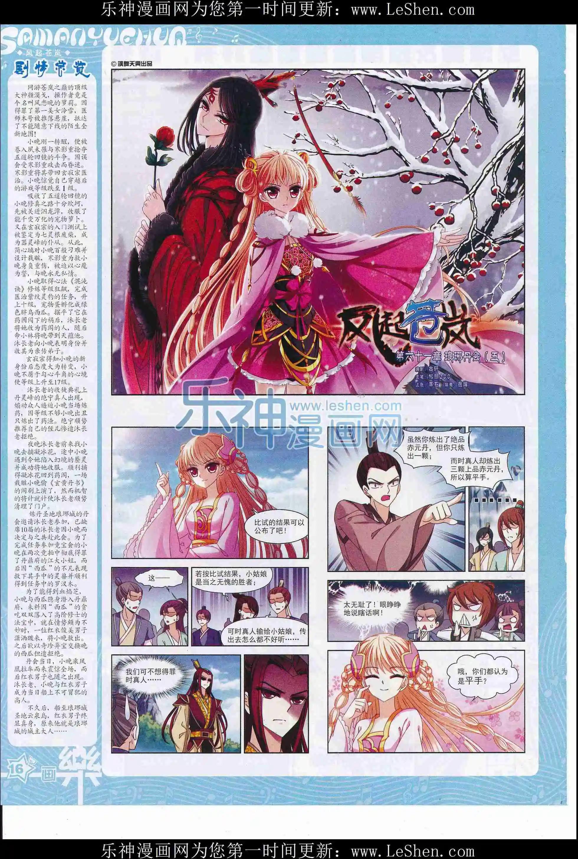 《飒漫乐画》第105期 第18页